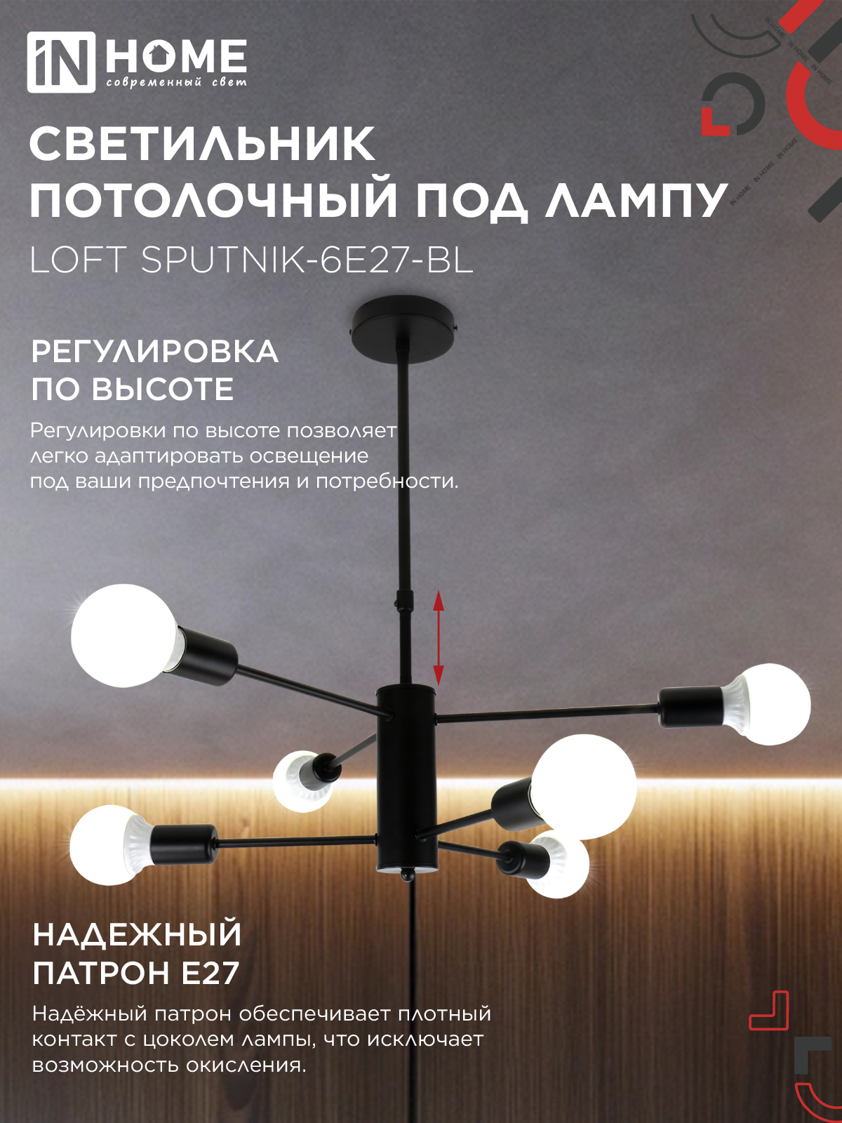 Люстра под лампу LOFT SPUTNIK-6E27-BL 6хЕ27 черный IN HOME в Чите