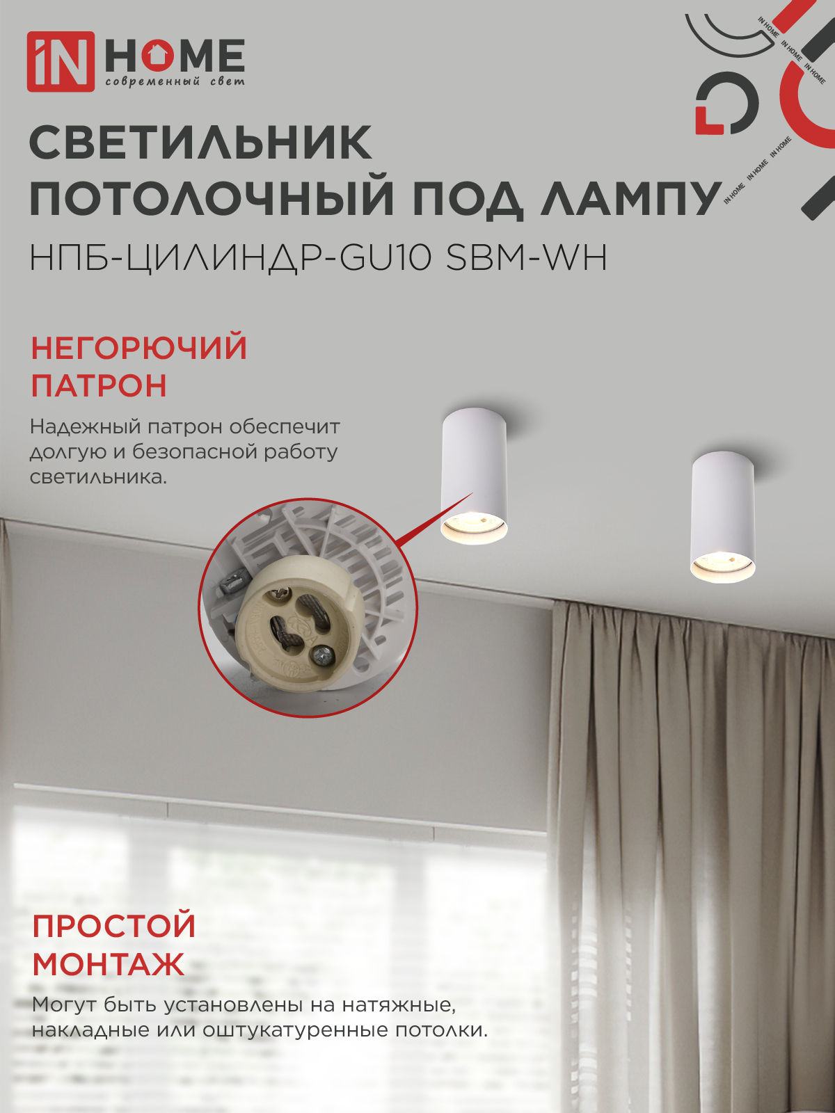 Светильник потолочный НПБ-ЦИЛИНДР-GU10 SBM-WH под GU10 55х100мм белый IN HOME в Чите