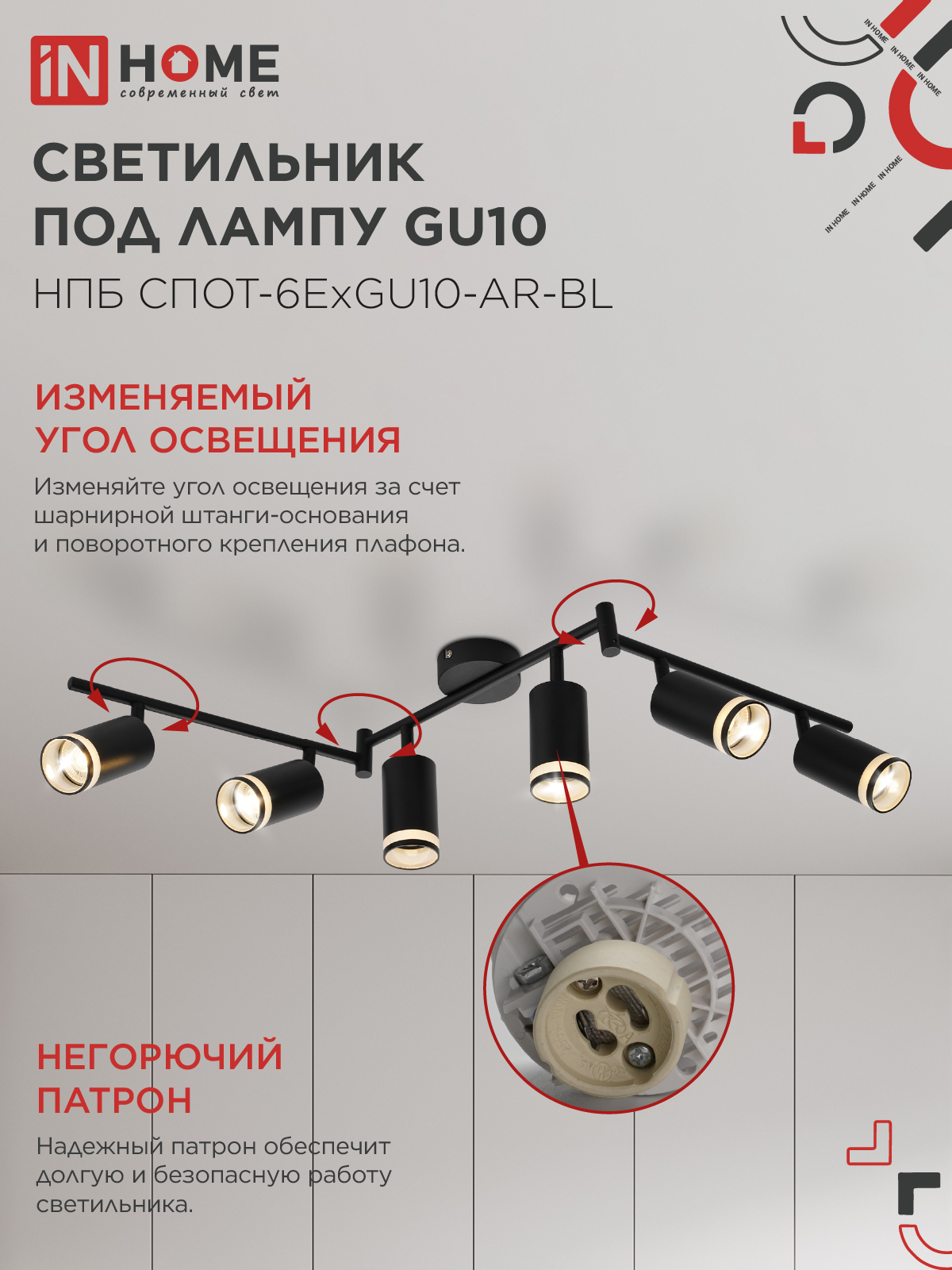 Светильник потолочный НПБ СПОТ-6ExGU10-AR-BL под GU10 с регулир. базой черный IN HOME в Чите