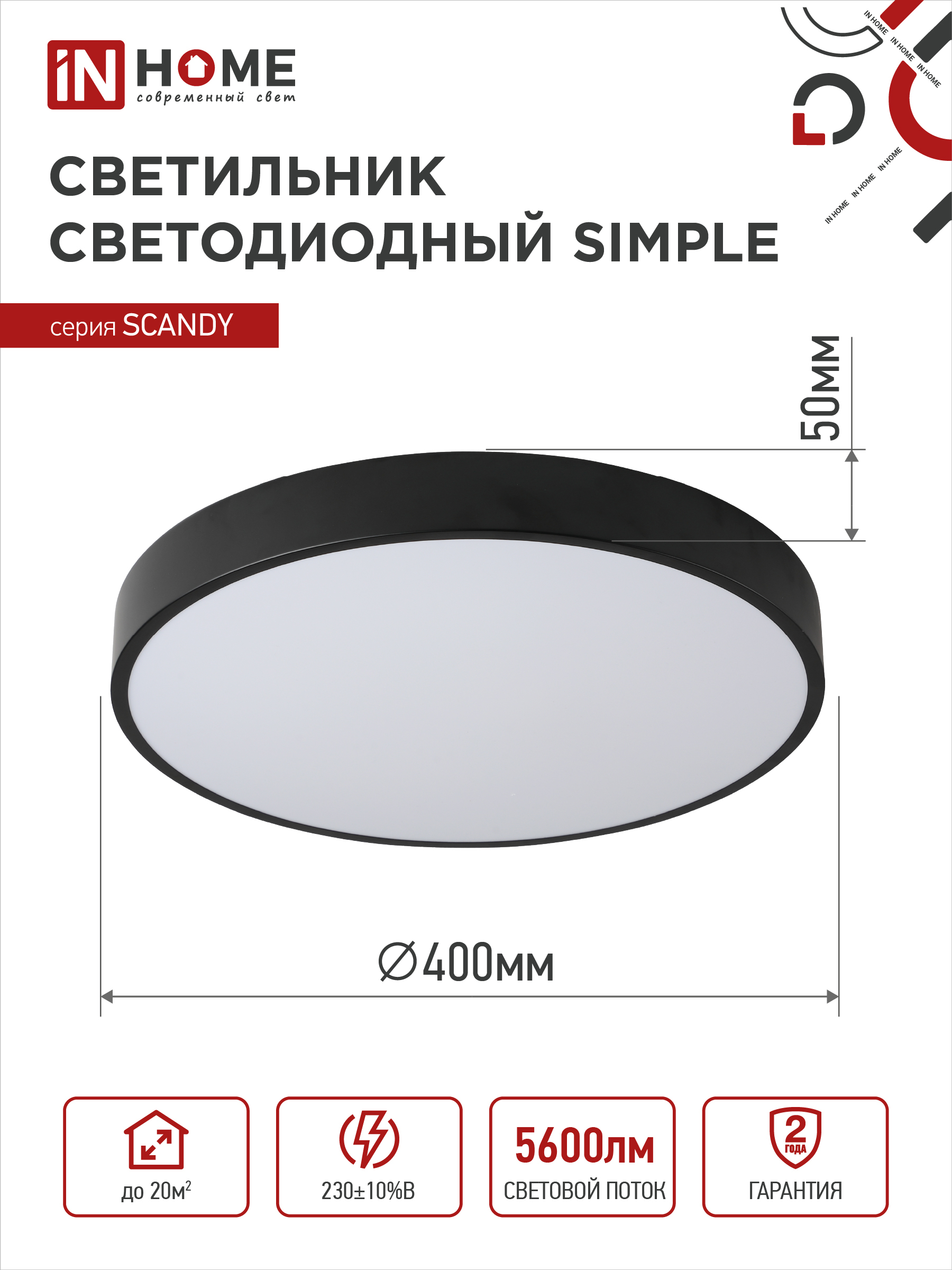 Светильник светодиодный SCANDY SIMPLE-7065B 70Вт 230В 6500К 5600Лм 400х50мм черный IN HOME в Чите