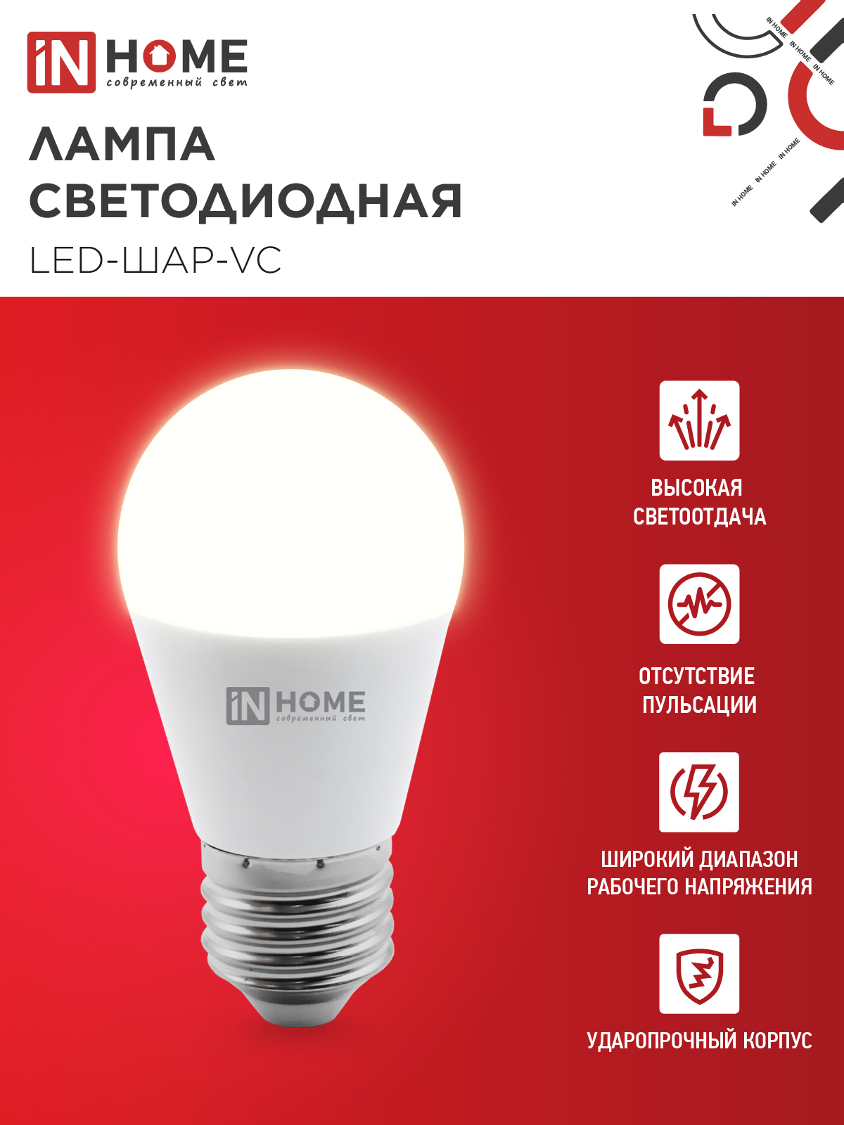 Лампа светодиодная LED-ШАР-VC 14Вт 230В E27 3000K 1330Лм IN HOME в Чите