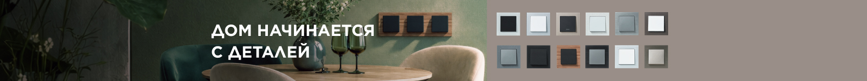 Выключатели