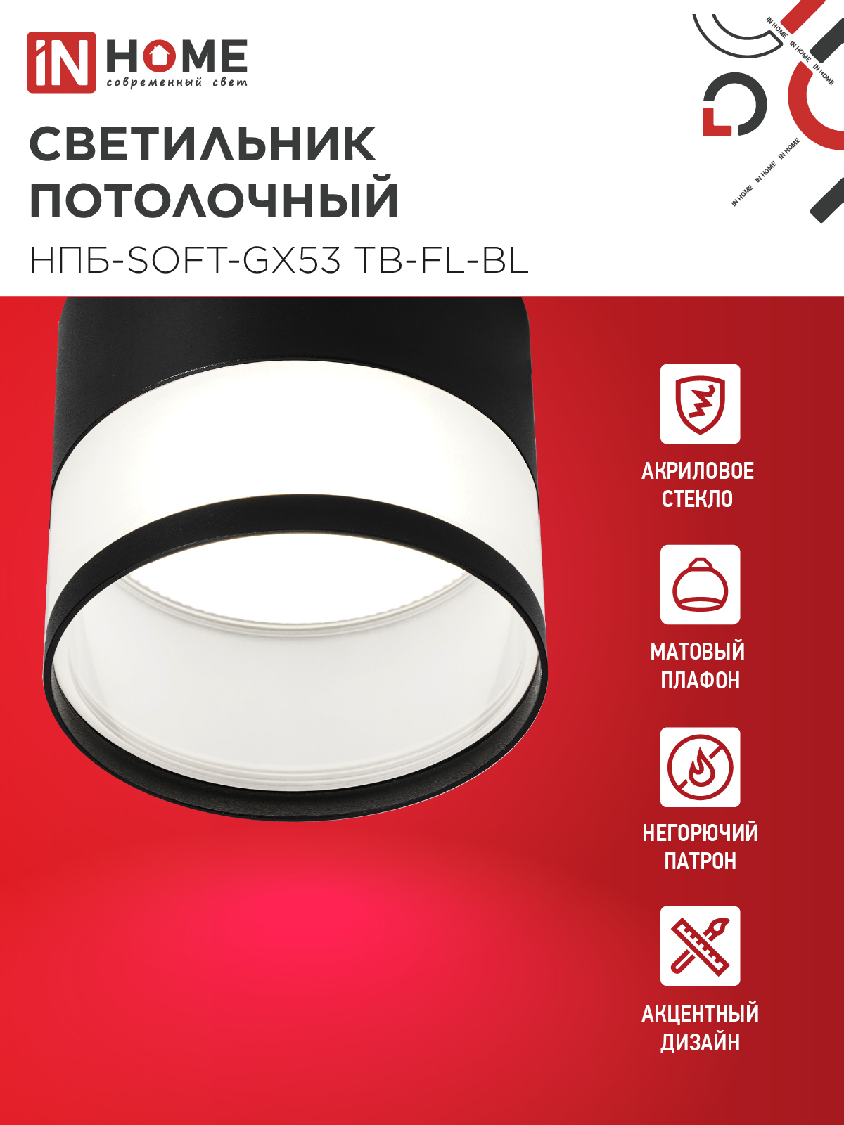 Светильник потолочный НПБ-SOFT-GX53 TB-FL-BL под GX53 матовый плафон, 82х70мм черный IN HOME в Чите