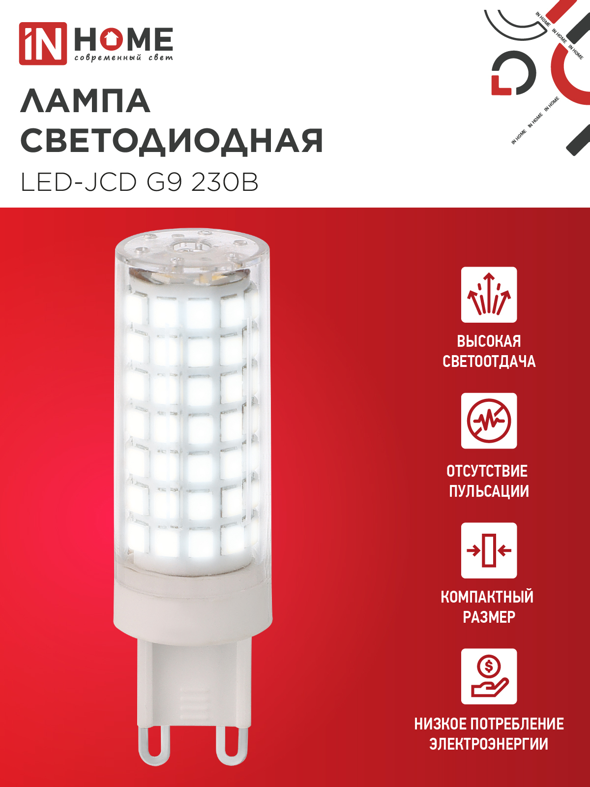 Лампа светодиодная LED-JCD 12Вт 230В G9 6500К 1140Лм IN HOME в Чите