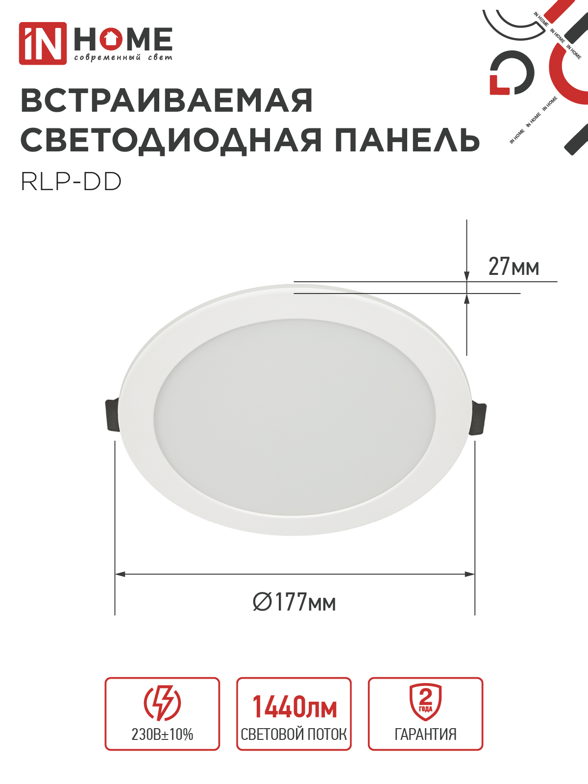 Панель светодиодная встраиваемая круглая RLP-DD 18Вт 230В 6500К 1440Лм 177мм, датчик движения, белая IP40 IN HOME в Чите