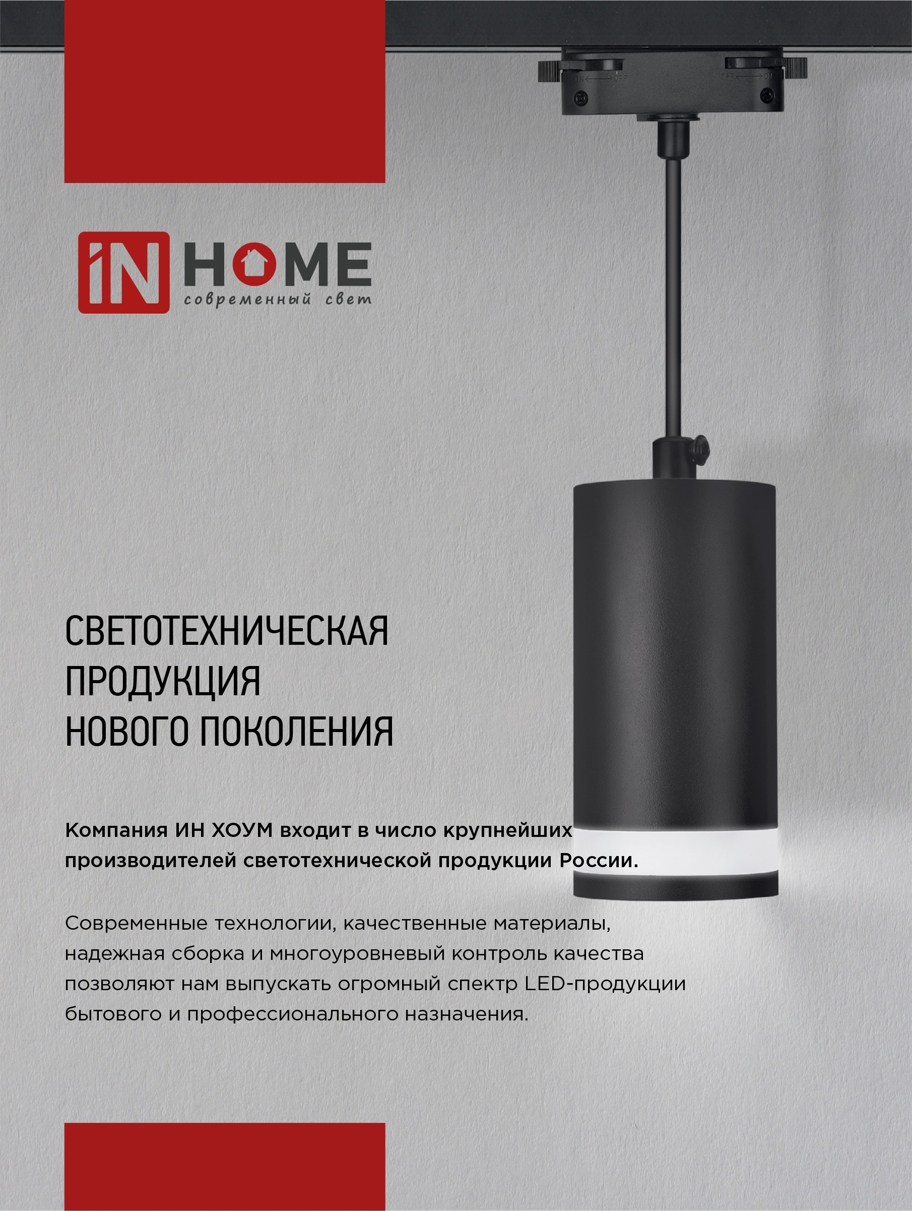Светильник трековый светодиодный TR-08-TL 25Вт 6000К 2500Лм IP40 36 градусов черный серии TOP-LINE IN HOME в Чите