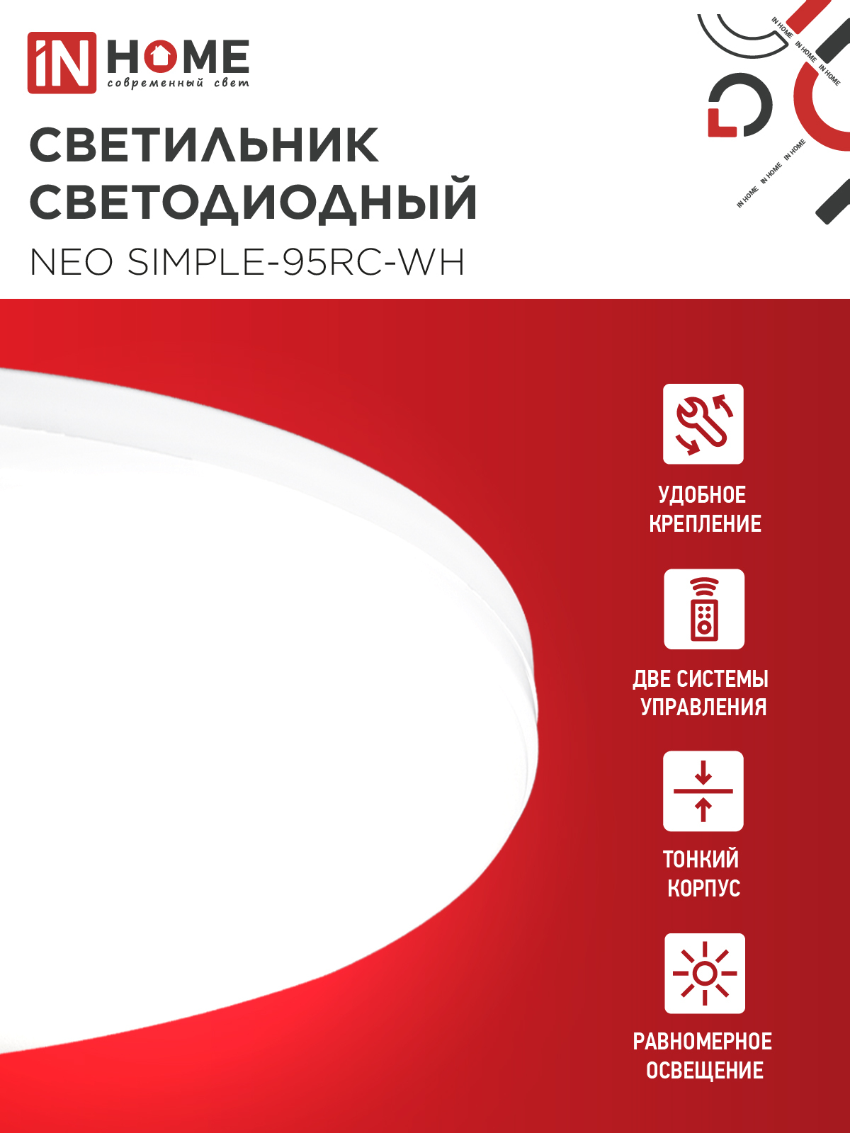 Светильник светодиодный NEO SIMPLE-95RC-WH 95Вт 230В 3000-6500K 7600Лм 460x67мм с пультом ДУ белый IN HOME в Чите