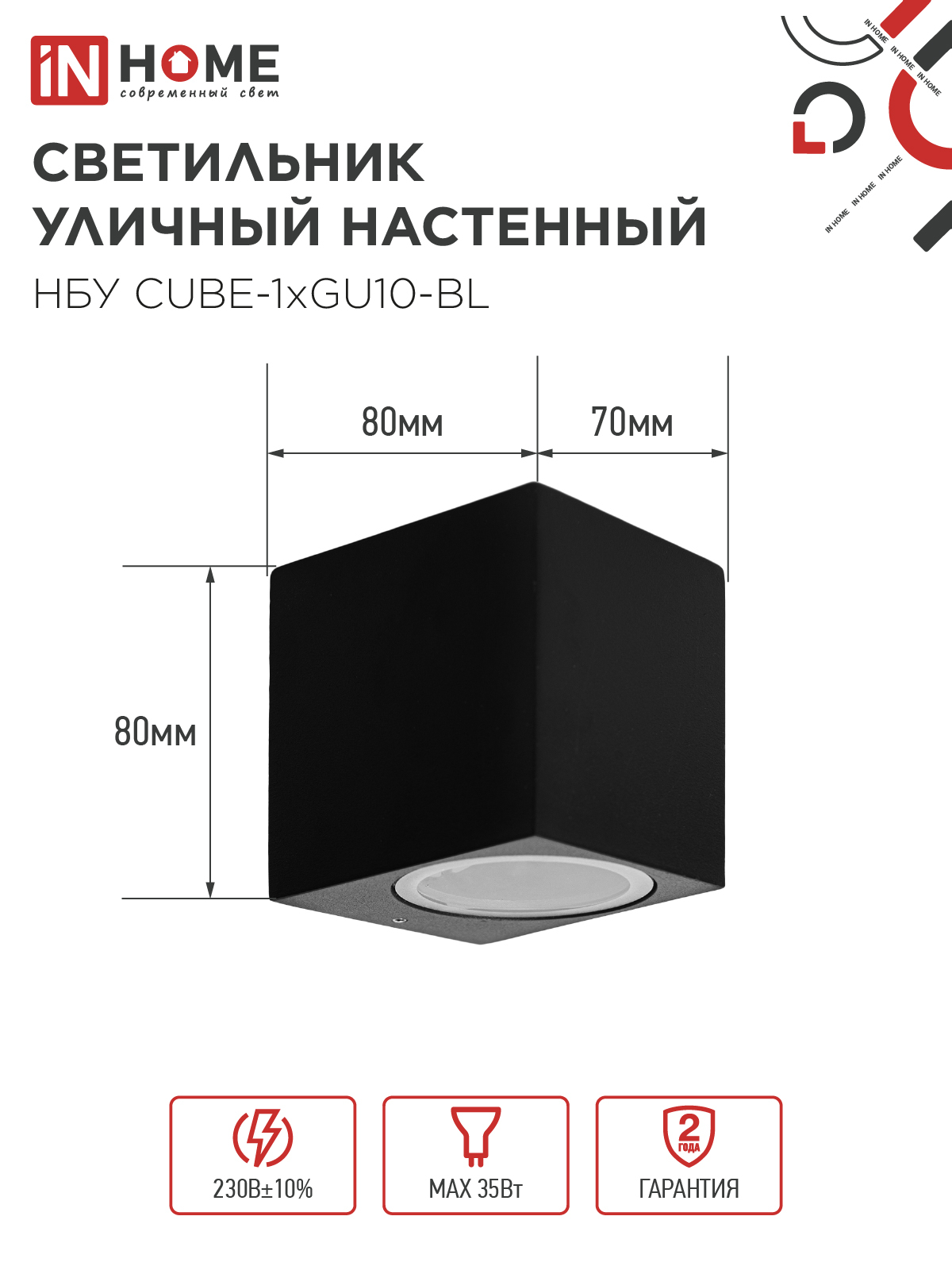 Светильник уличный настенный односторонний НБУ CUBE-1хGU10-BL алюминиевый черный IP54 IN HOME в Чите