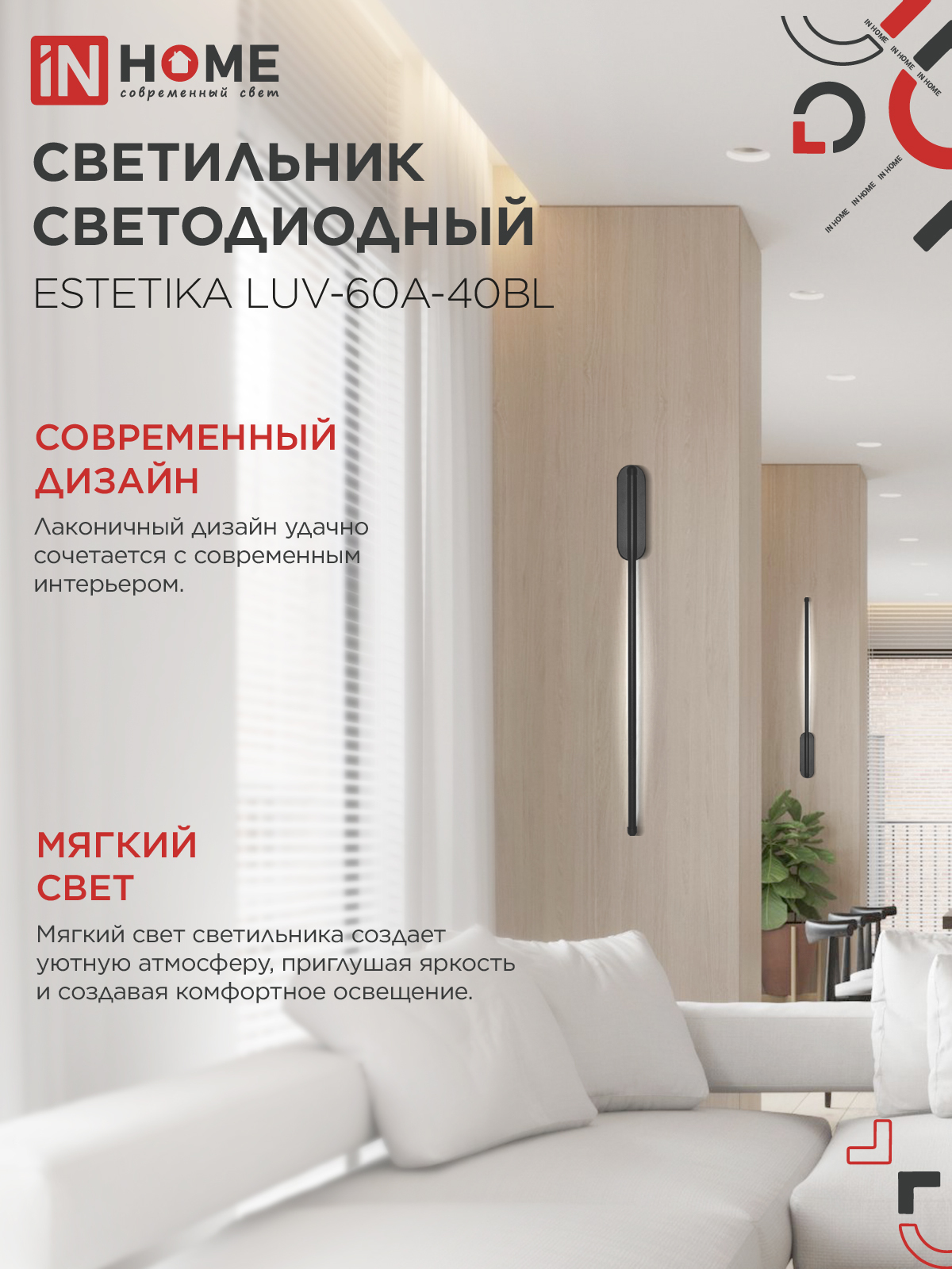 Светильник светодиодный ESTETIKA LUV-60A-40BL 10Вт 230В 4000K 700Лм 600х50x25 черный IN HOME в Чите