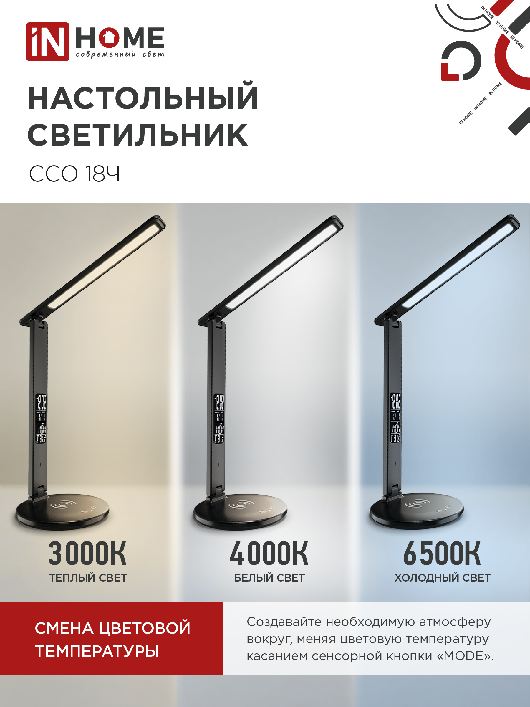Светильник настольный светодиодный PLUS ССО-18Ч 12Вт 3000-6500К 600Лм сенсор, с беспроводной зарядкой, часы, температура, с адаптером ЧЕРНЫЙ IN HOME в Чите