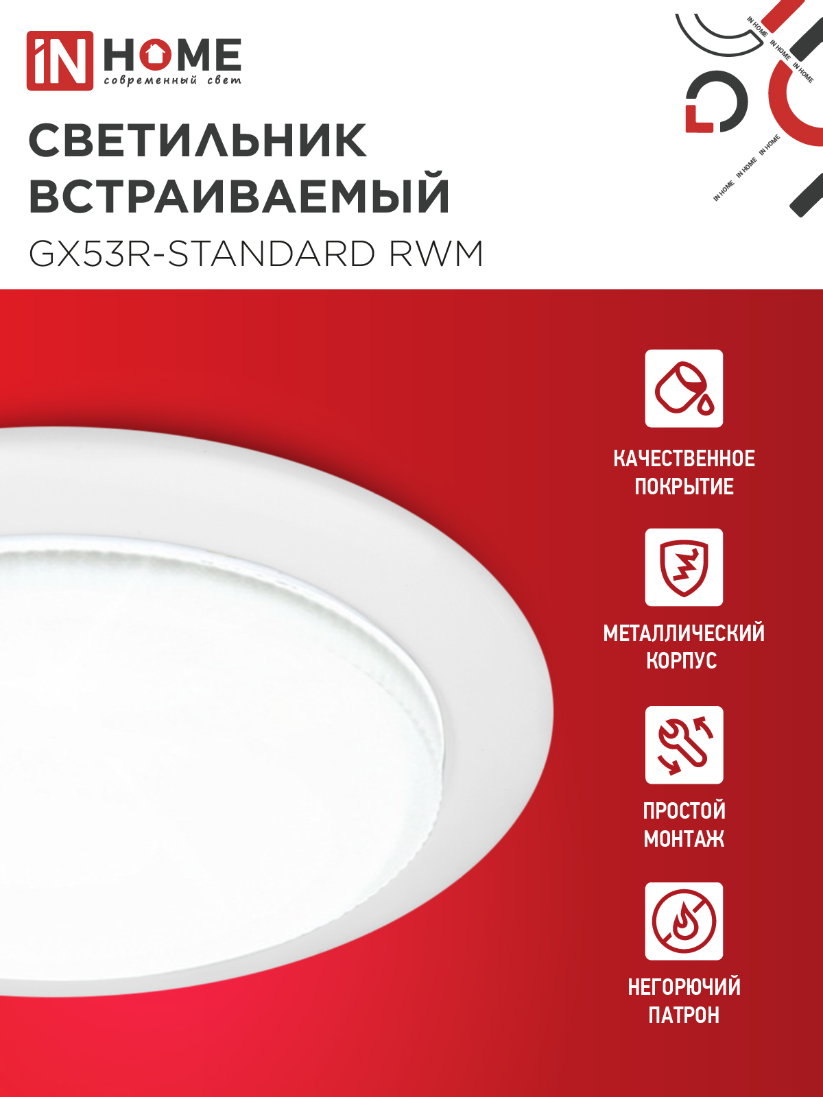 Светильник встраиваемый GX53R-standard RWM под GX53 белый матовый IN HOME в Чите