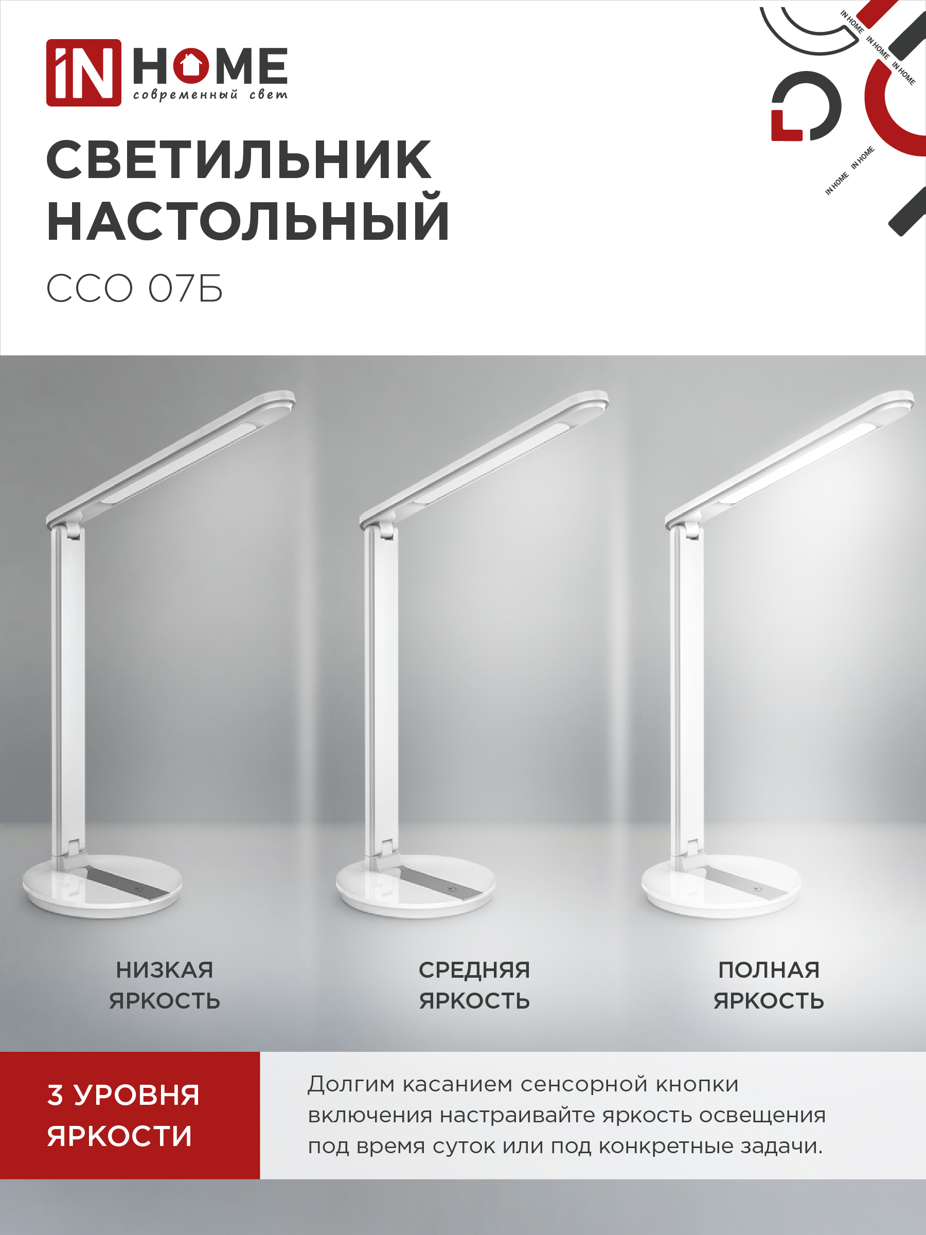 Светильник настольный светодиодный SIMPLE ССО-07Б 12Вт 600Лм сенсор, адаптер БЕЛЫЙ IN HOME в Чите