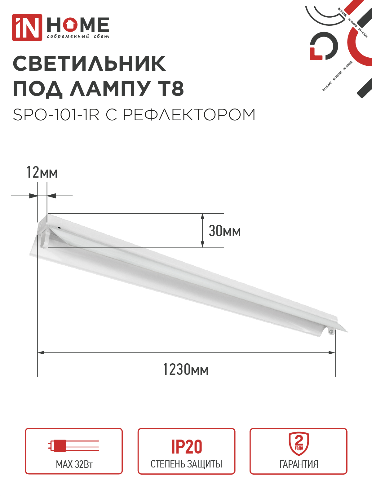 Светильник под светодиодную лампу SPO-101-1R 1хLED-T8-1200 G13 230В IP20 1200мм с рефлектором IN HOME в Чите
