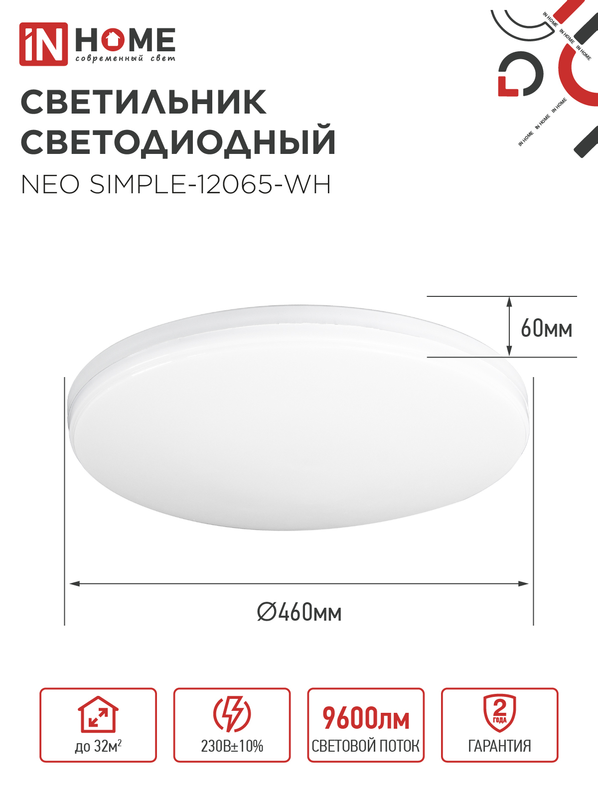 Светильник светодиодный NEO SIMPLE-12065-WH 120Вт 230В 6500K 9600Лм 460x70мм белый IN HOME в Чите