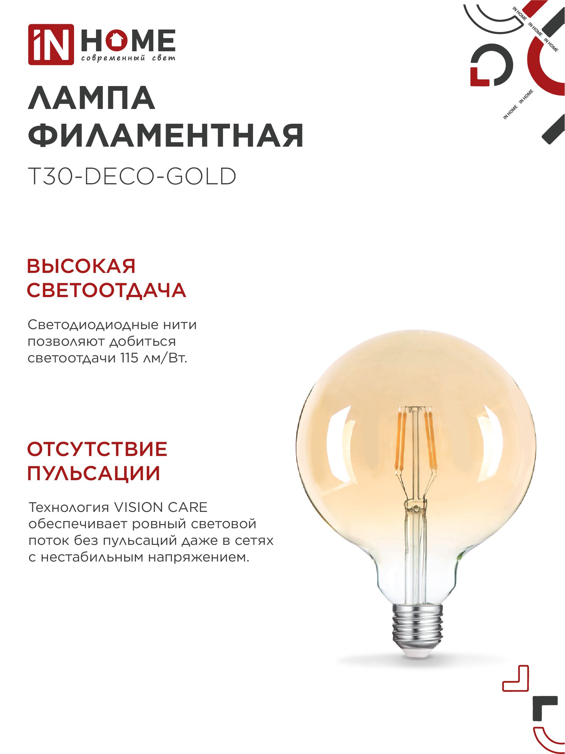 Лампа светодиодная LED-GL-125-deco gold 11Вт 230В Е27 3000К 1160Лм золотистая IN HOME в Чите