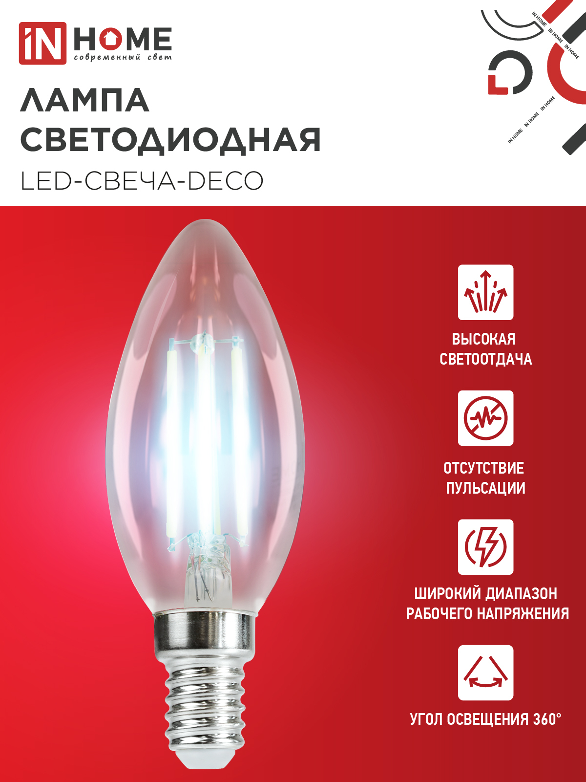 Лампа светодиодная LED-СВЕЧА-deco 7Вт 230В Е14 6500К 810Лм прозрачная IN HOME в Чите
