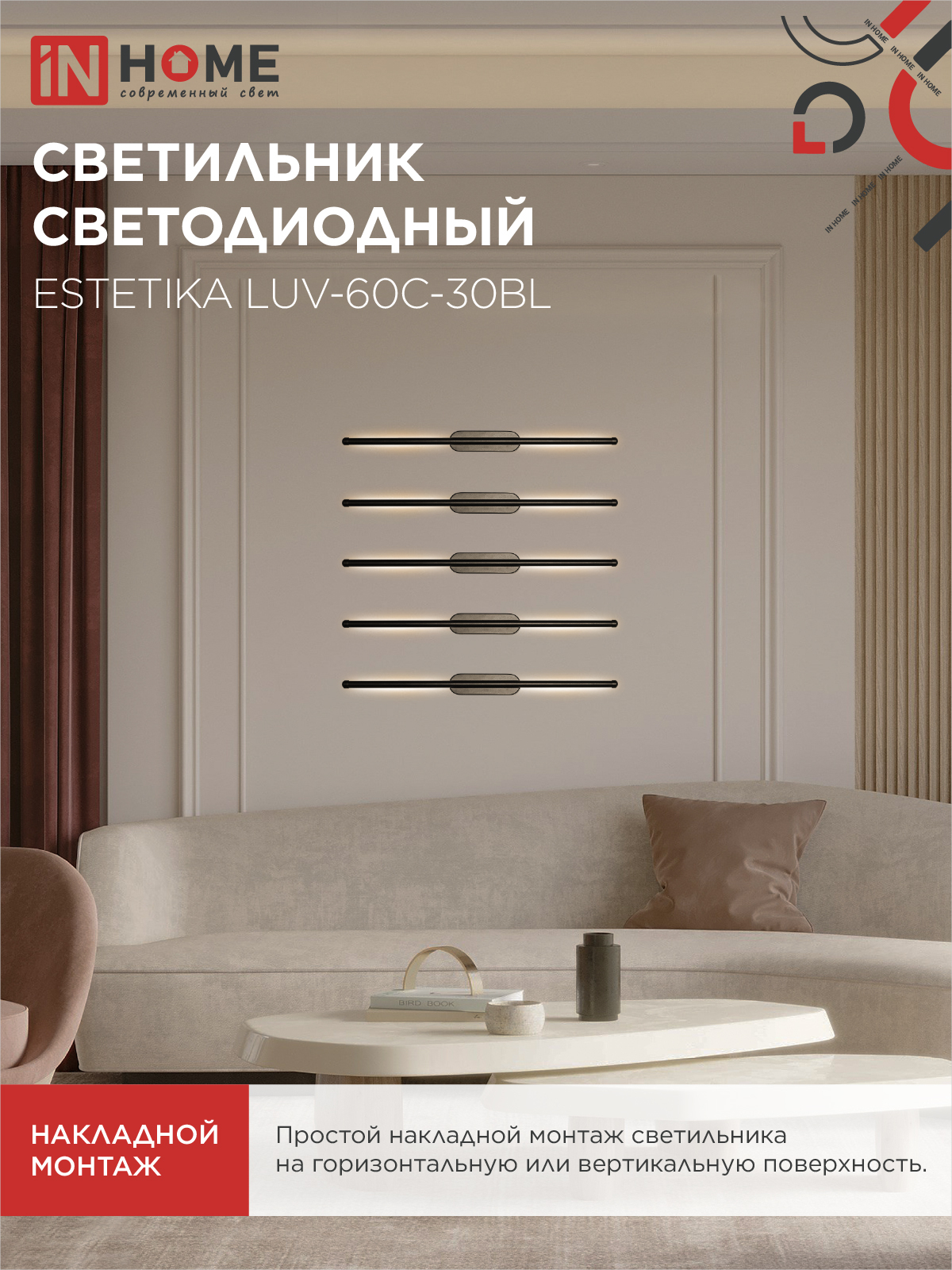 Светильник светодиодный ESTETIKA LUV-60C-30BL 10Вт 230В 3000K 700Лм 600х50x25 черный IN HOME в Чите