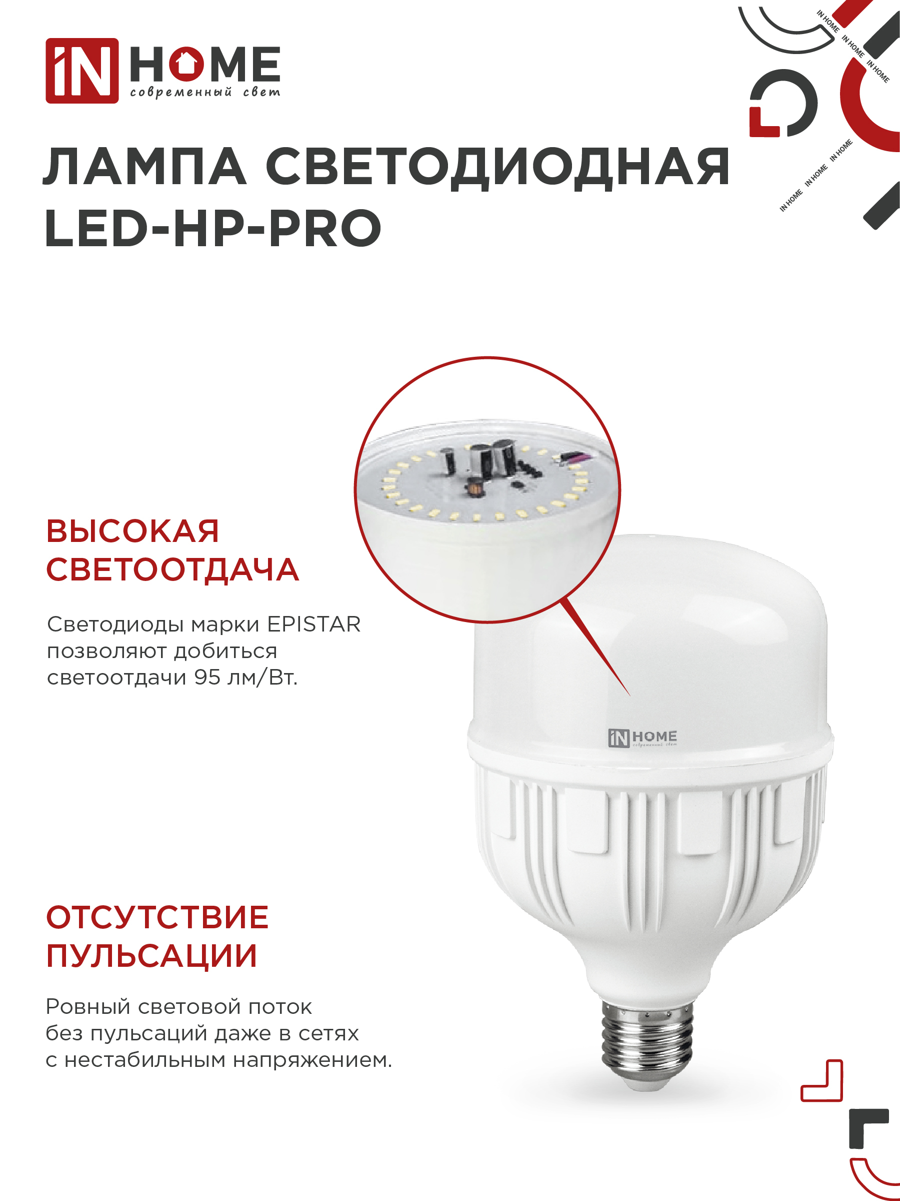 Лампа светодиодная LED-HP-PRO 40Вт 230В Е27 с адаптером E40 4000К 3800Лм IN HOME в Чите