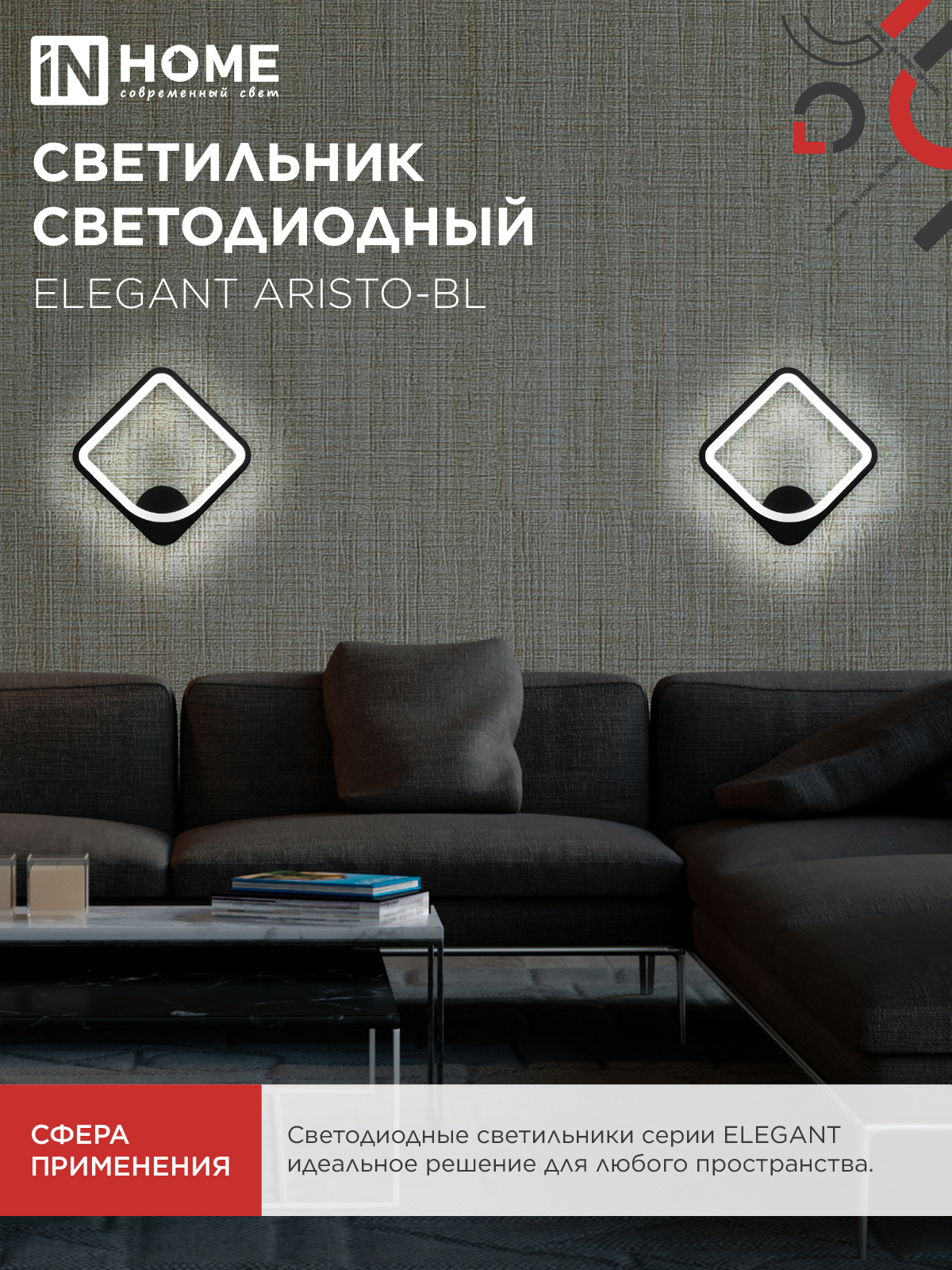 Светильник светодиодный ELEGANT ARISTO-BL 30Вт 230В 3000-6500K 2400Лм STEP COLOR черный IN HOME в Чите