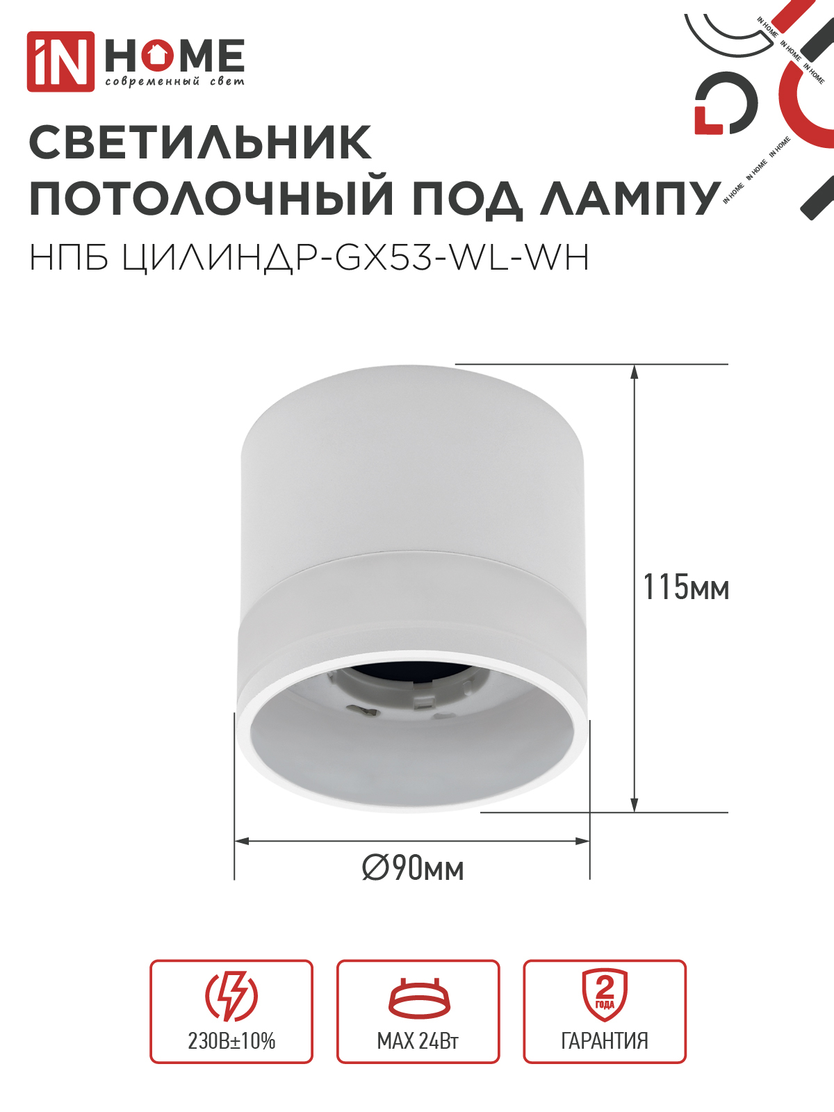 Светильник потолочный НПБ ЦИЛИНДР-GX53-WL-WH под лампу GX53 90х115мм белый IN HOME в Чите