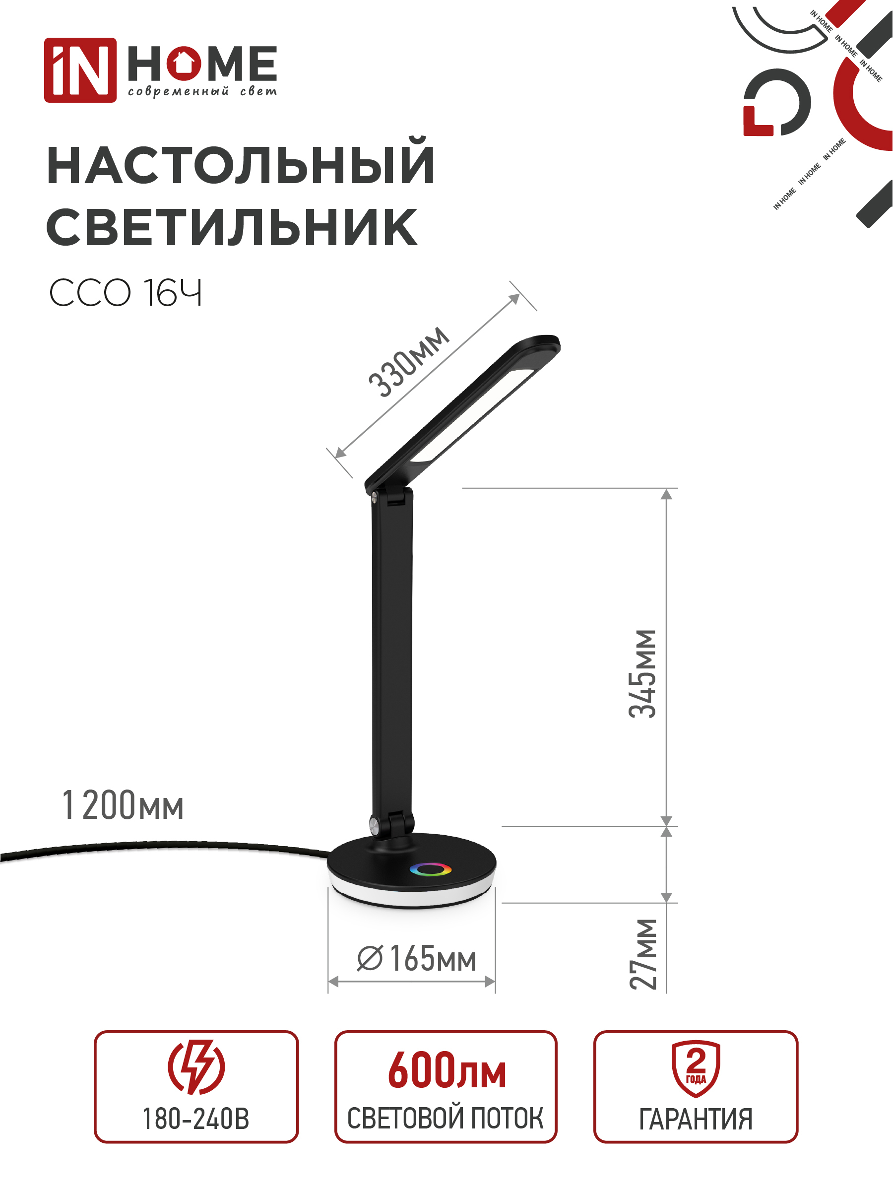 Светильник настольный светодиодный PLUS ССО-16Ч 12Вт 600Лм RGB, сенсор, USB разъем, адаптер ЧЕРНЫЙ IN HOME в Чите