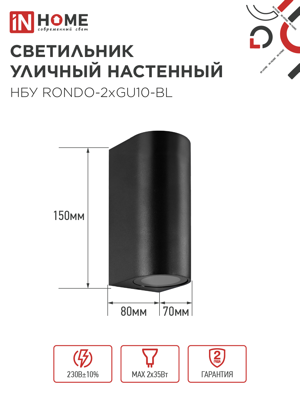 Светильник уличный настенный двусторонний НБУ RONDO-2хGU10-BL алюминиевый черный IP54 IN HOME в Чите