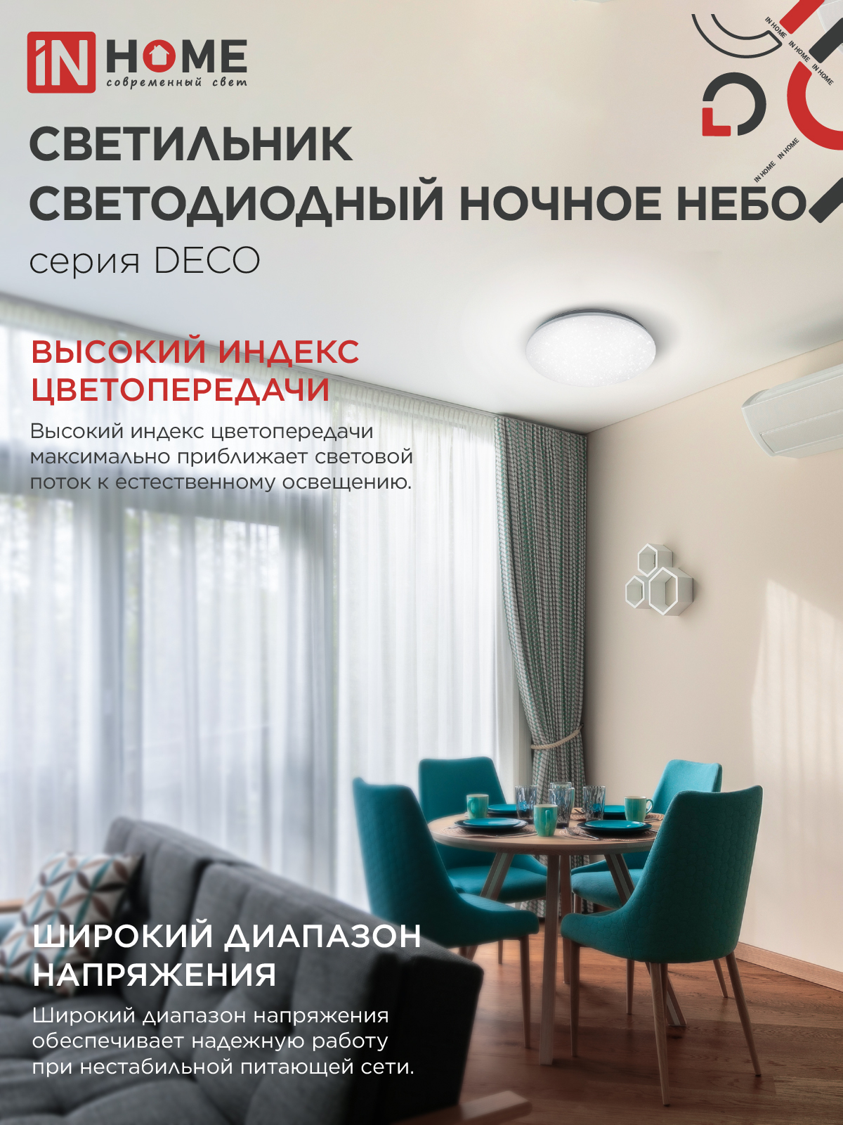Светильник светодиодный серии DECO ДАЙМОНД 70Вт 230В 4000К 6300Лм 510х70мм IN HOME в Чите