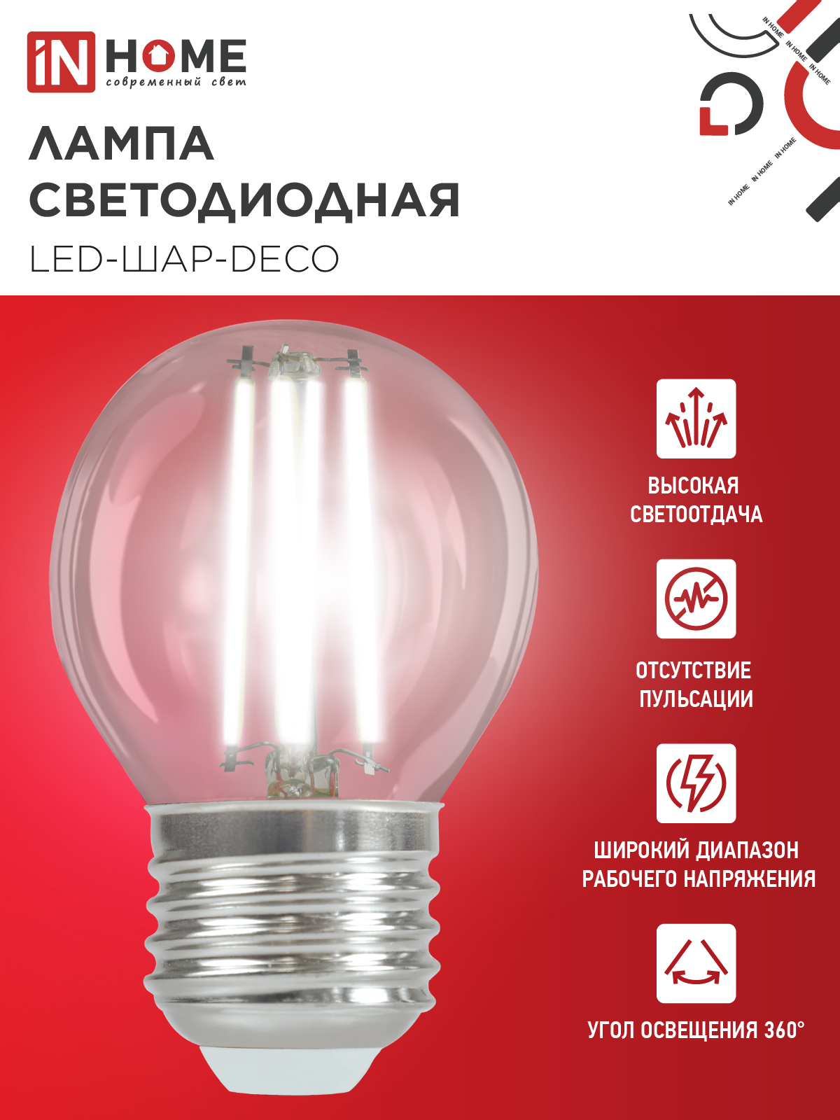 Лампа светодиодная LED-ШАР-deco 15Вт 230В Е27 4000К 1435Лм прозрачная IN HOME в Чите