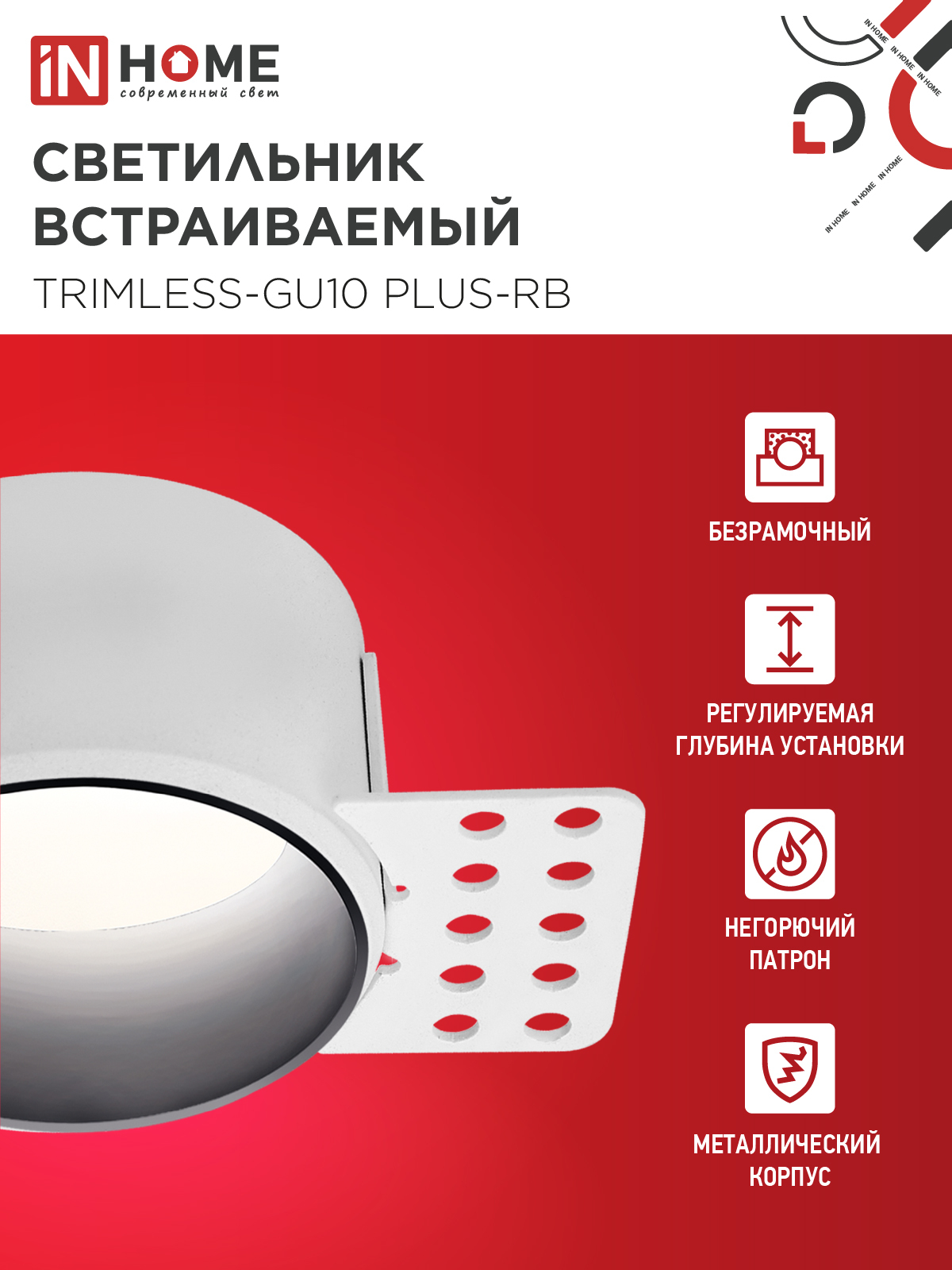 Светильник встраиваемый безрамочный под штукатурку TRIMLESS-GU10 PLUS-RB под лампу GU10 регулируемый черный IN HOME в Чите