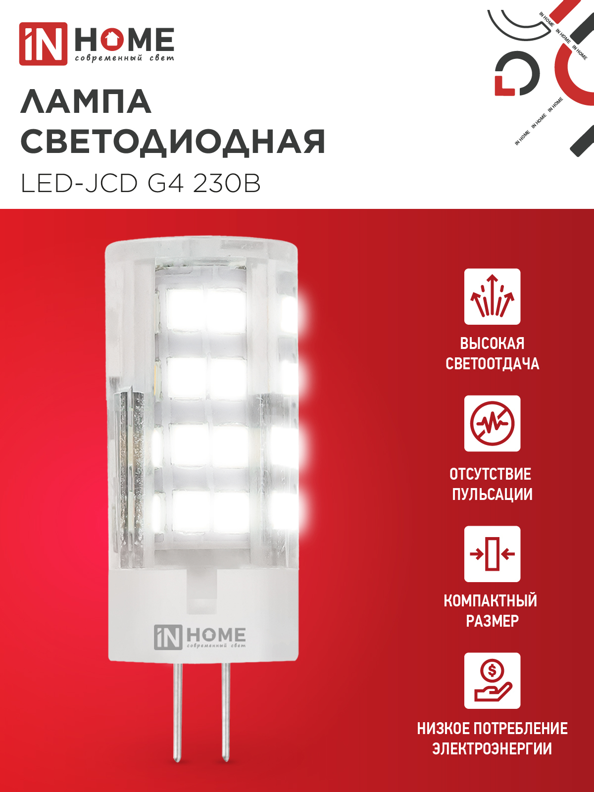 Лампа светодиодная LED-JCD 8Вт 230В G4 4000К 760Лм IN HOME в Чите