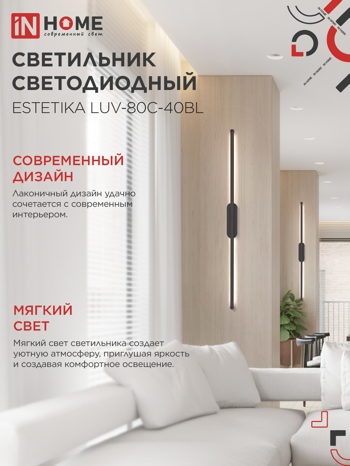 Светильник светодиодный ESTETIKA LUV-80C-40BL 15Вт 230В 4000K 1050Лм 800х50x25 черный IN HOME в Чите