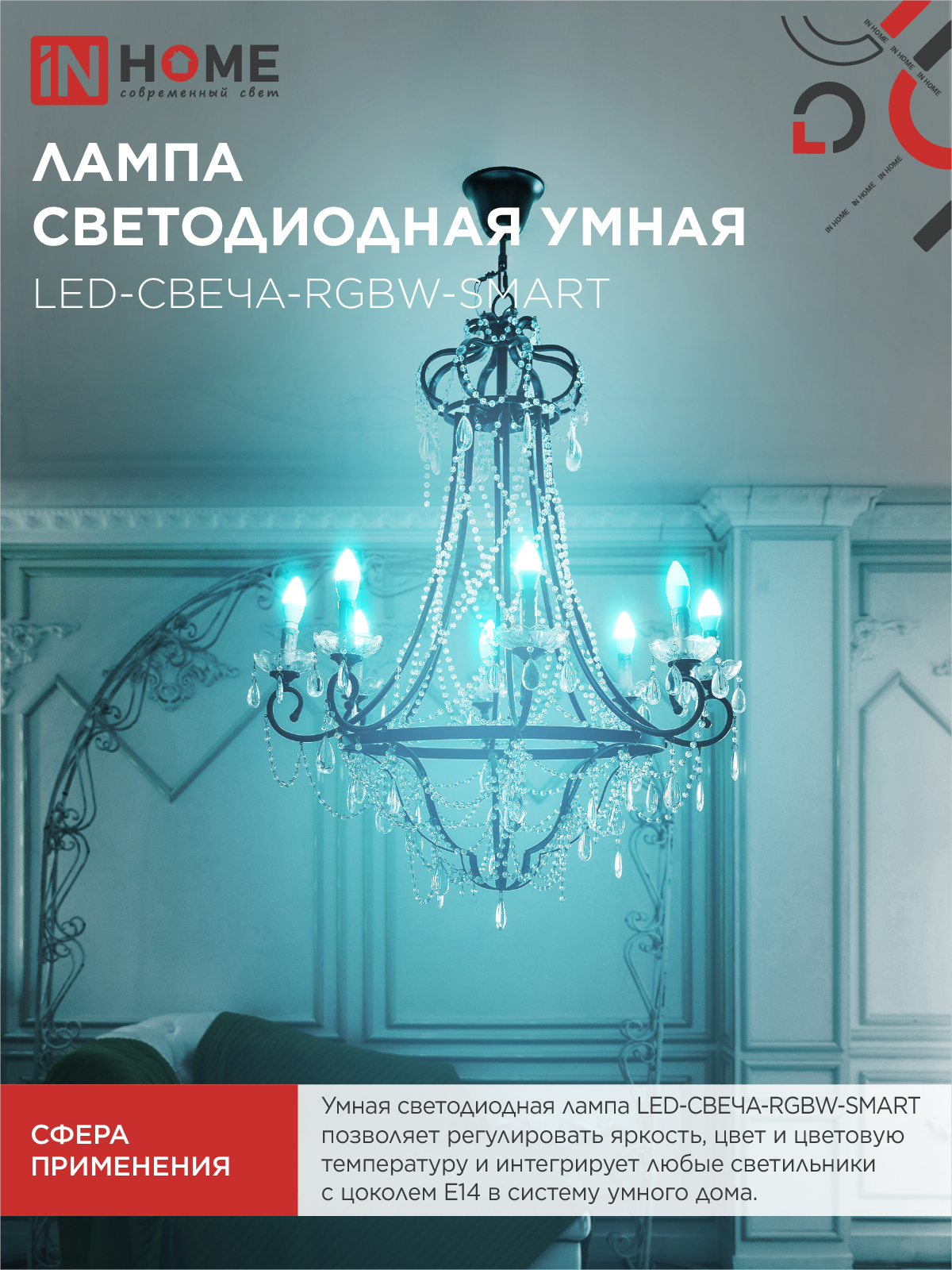 Лампа светодиодная LED-СВЕЧА-RGBW-SMART 11Вт 230В Wi-Fi Е14 RGB-3000-6500К 990Лм IN HOME в Чите