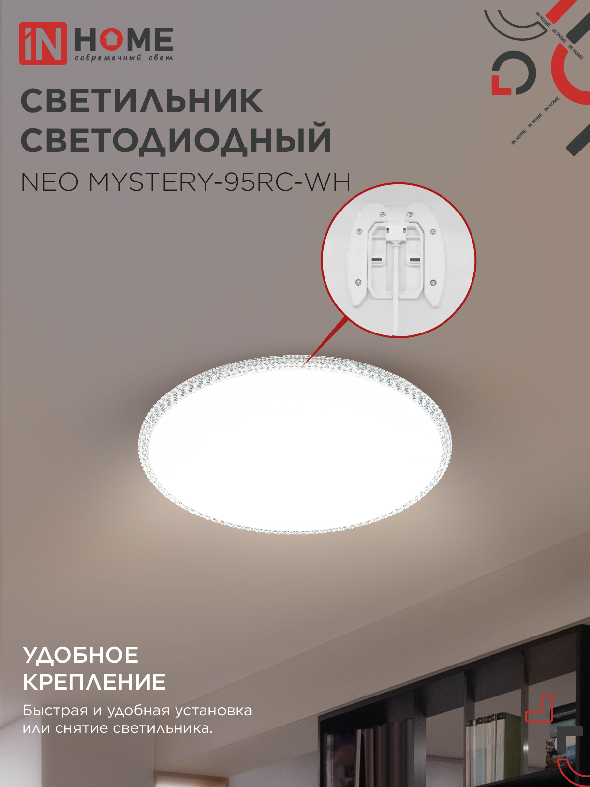 Светильник светодиодный NEO MYSTERY-95RC-WH 95Вт 230В 3000-6500K 7600Лм 465x60мм с пультом ДУ белый IN HOME в Чите