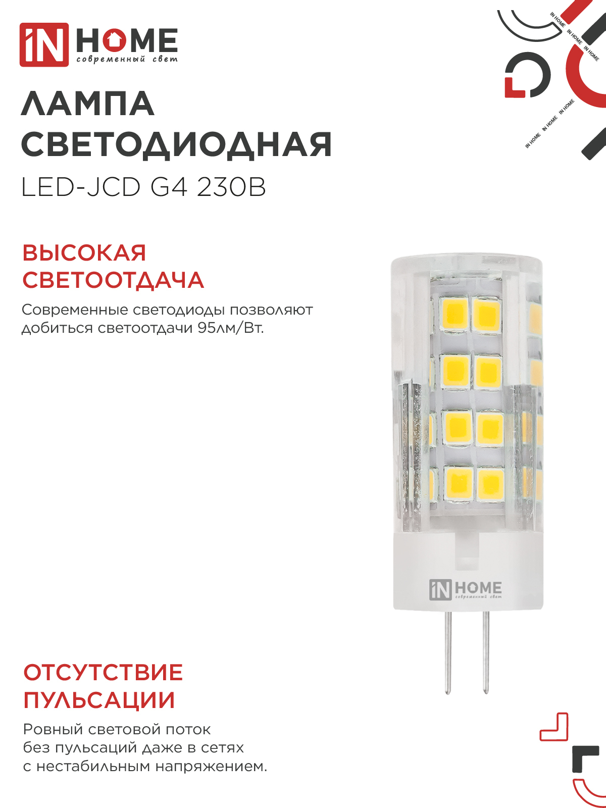 Лампа светодиодная LED-JCD 8Вт 230В G4 4000К 760Лм IN HOME в Чите