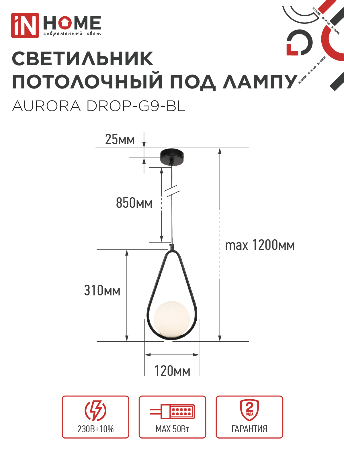 Светильник подвесной под лампу AURORA DROP-G9-BL 1хG9 матовый плафон, черный корпус IN HOME в Чите