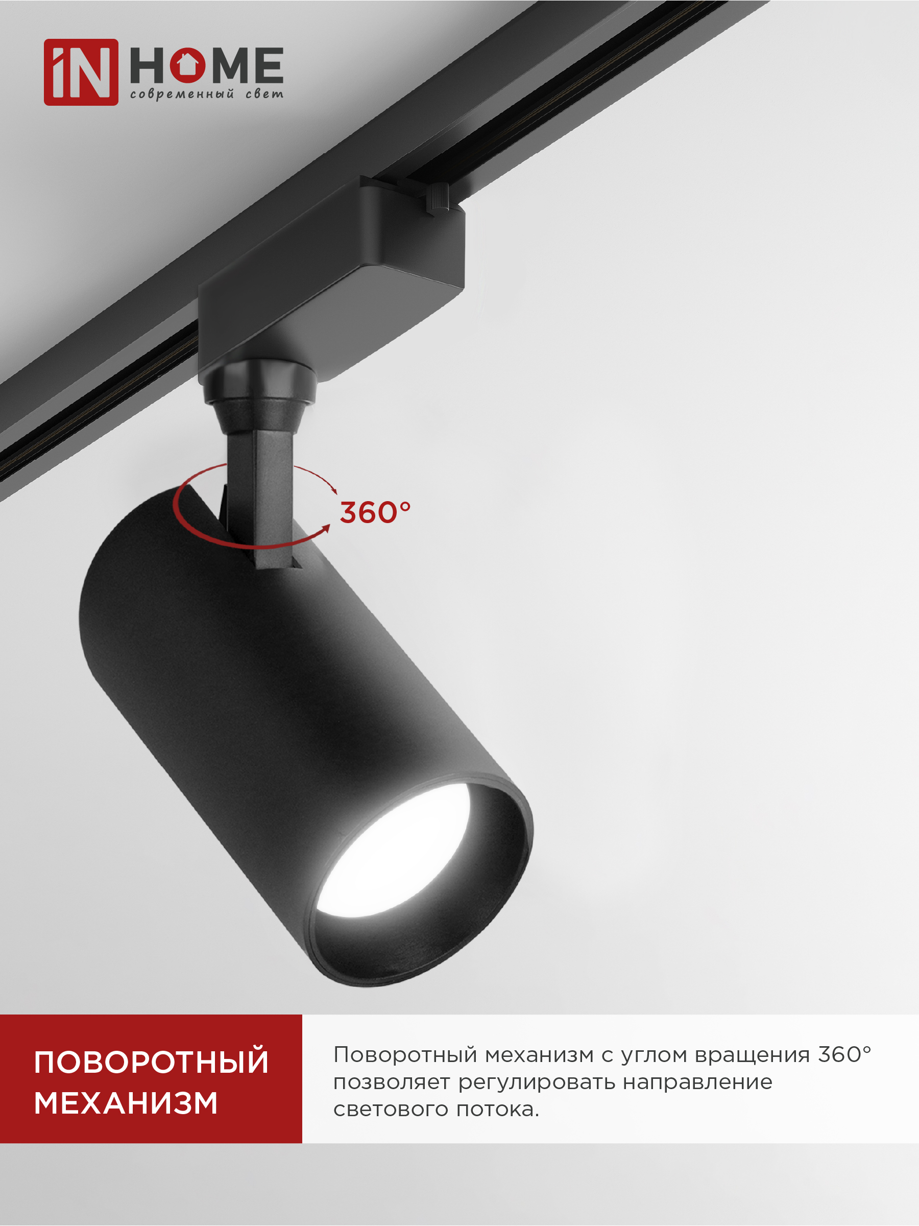 Светильник трековый светодиодный TR-08-TL 15Вт 4000К 1500Лм IP40 36 градусов черный серии TOP-LINE IN HOME в Чите