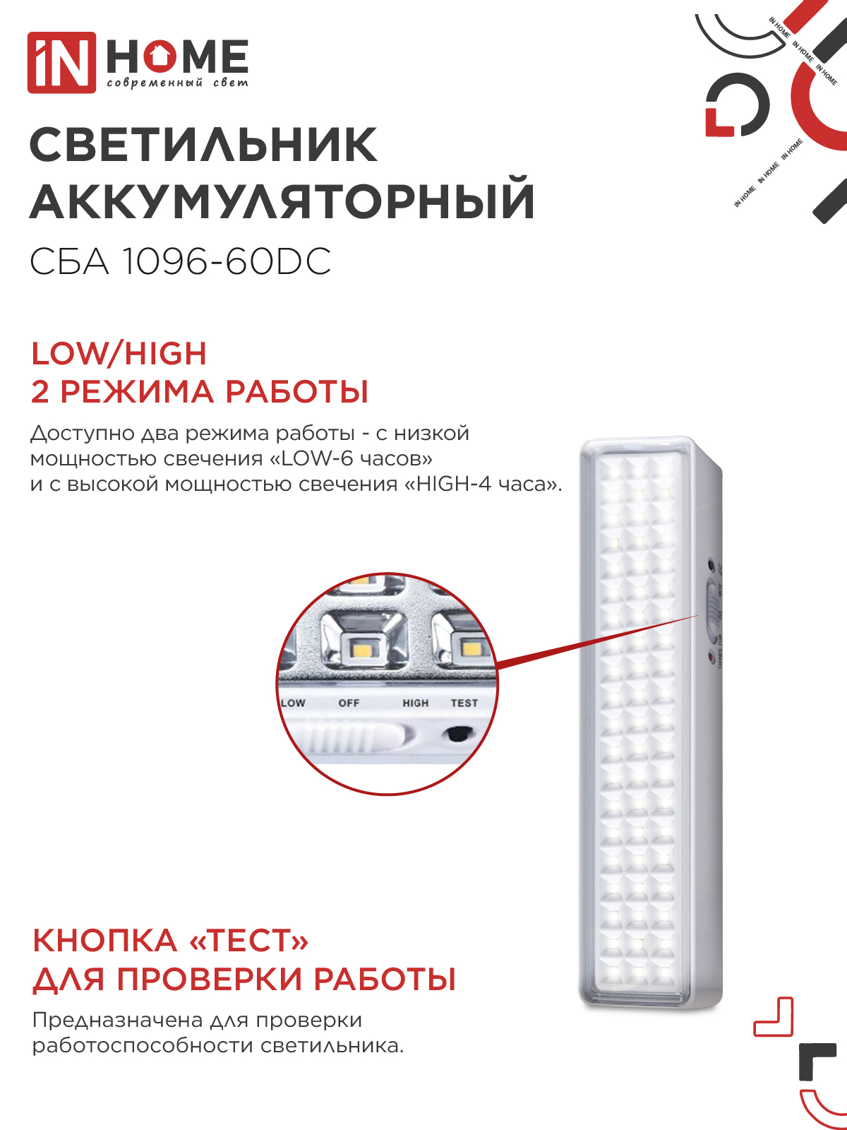 Светильник светодиодный аварийный СБА 1096-60DC 60LED 1.5Ah lithium battery DC IN HOME в Чите