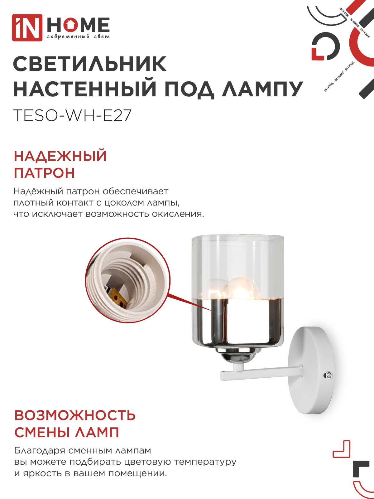 Светильник настенный под лампу AURA TESO-WH-E27 1хЕ27 прозрачный плафон, белый корпус IN HOME в Чите