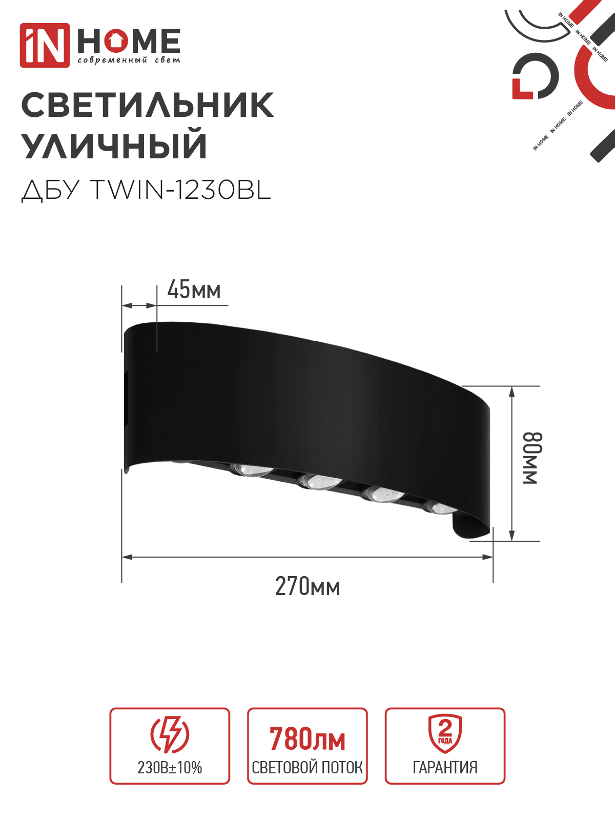 Светильник уличный светодиодный ДБУ TWIN-1230BL 12Вт 3000К 270х80 черный IP54 IN HOME в Чите
