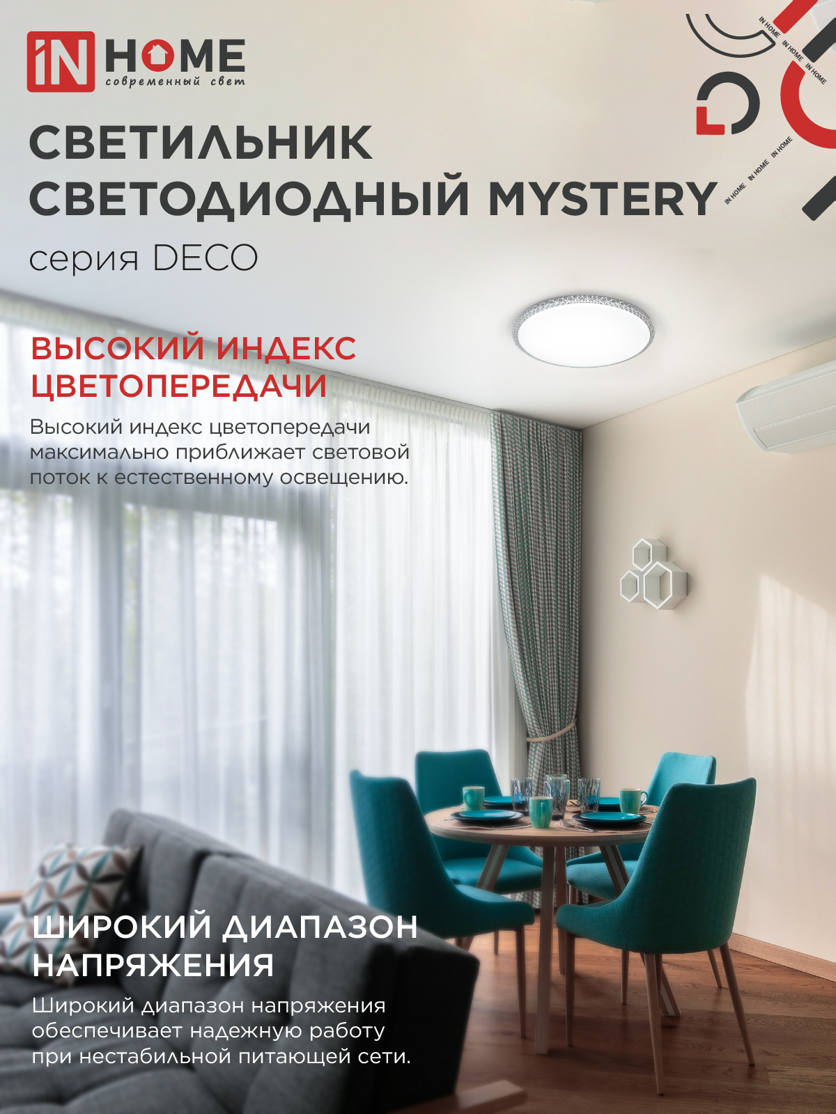Светильник светодиодный серии DECO MYSTERY 48Вт 230В 4000К 4320Лм 390х65мм IN HOME в Чите
