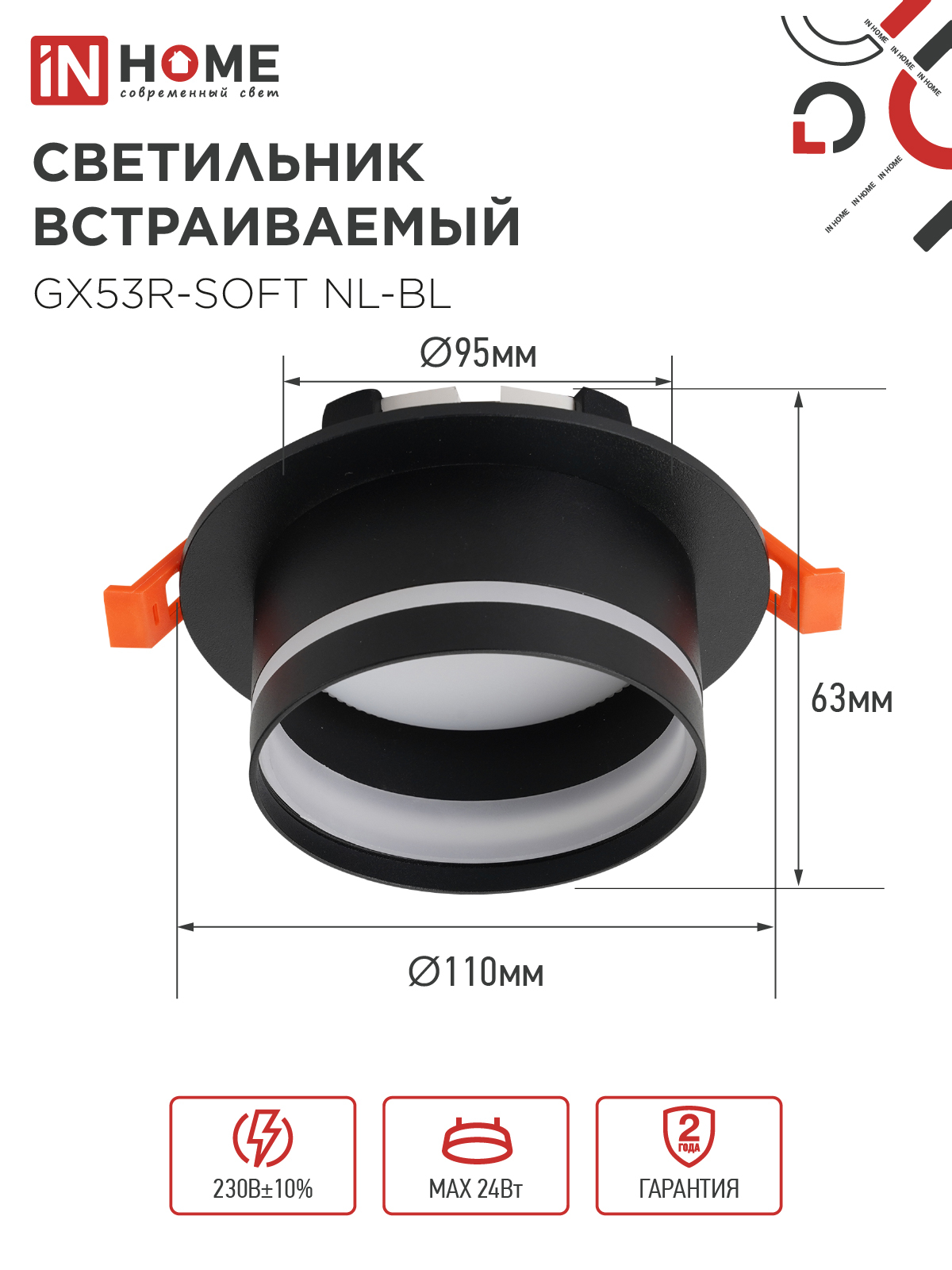 Светильник встраиваемый GX53R-SOFT NL-BL под GX53 c подсветкой, 110х63мм черный IN HOME в Чите