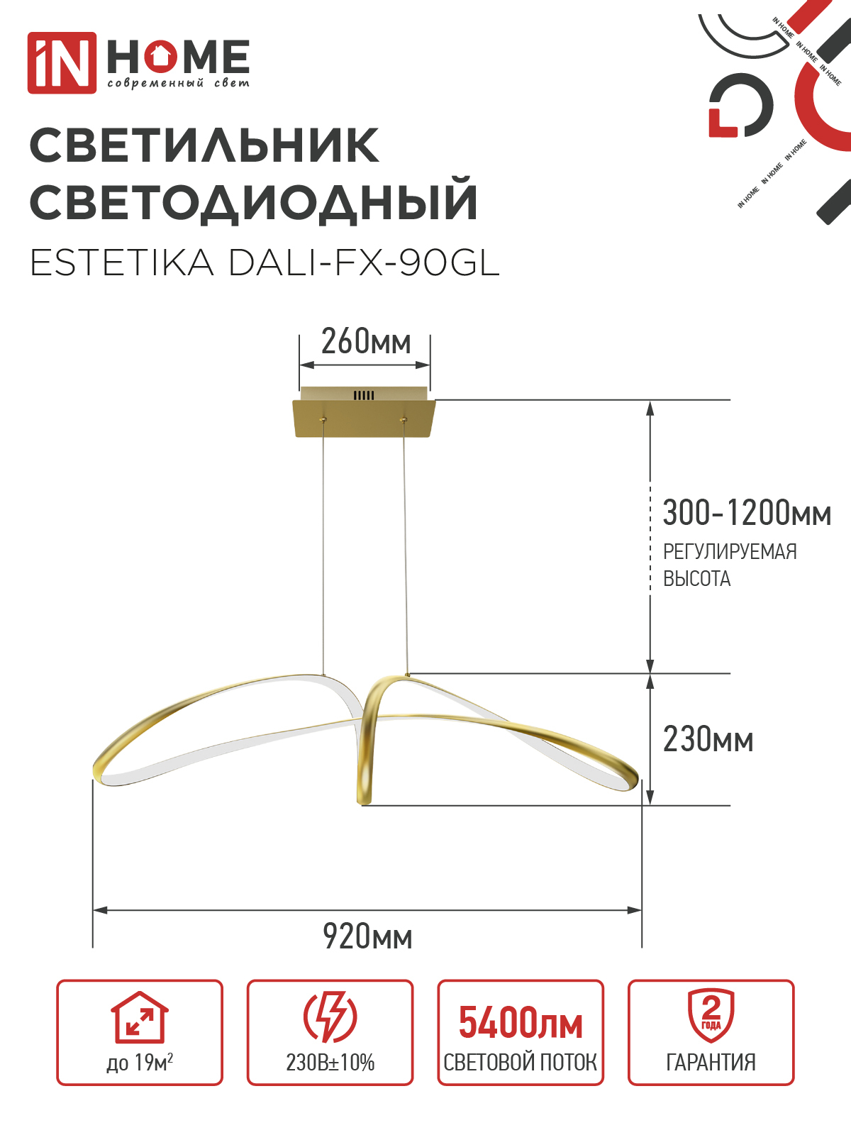 Светильник светодиодный ESTETIKA DALI-FX-90GL 90Вт 230В 3000-6500K 920х245x230мм 1.2м трос ДУ золото IN HOME в Чите