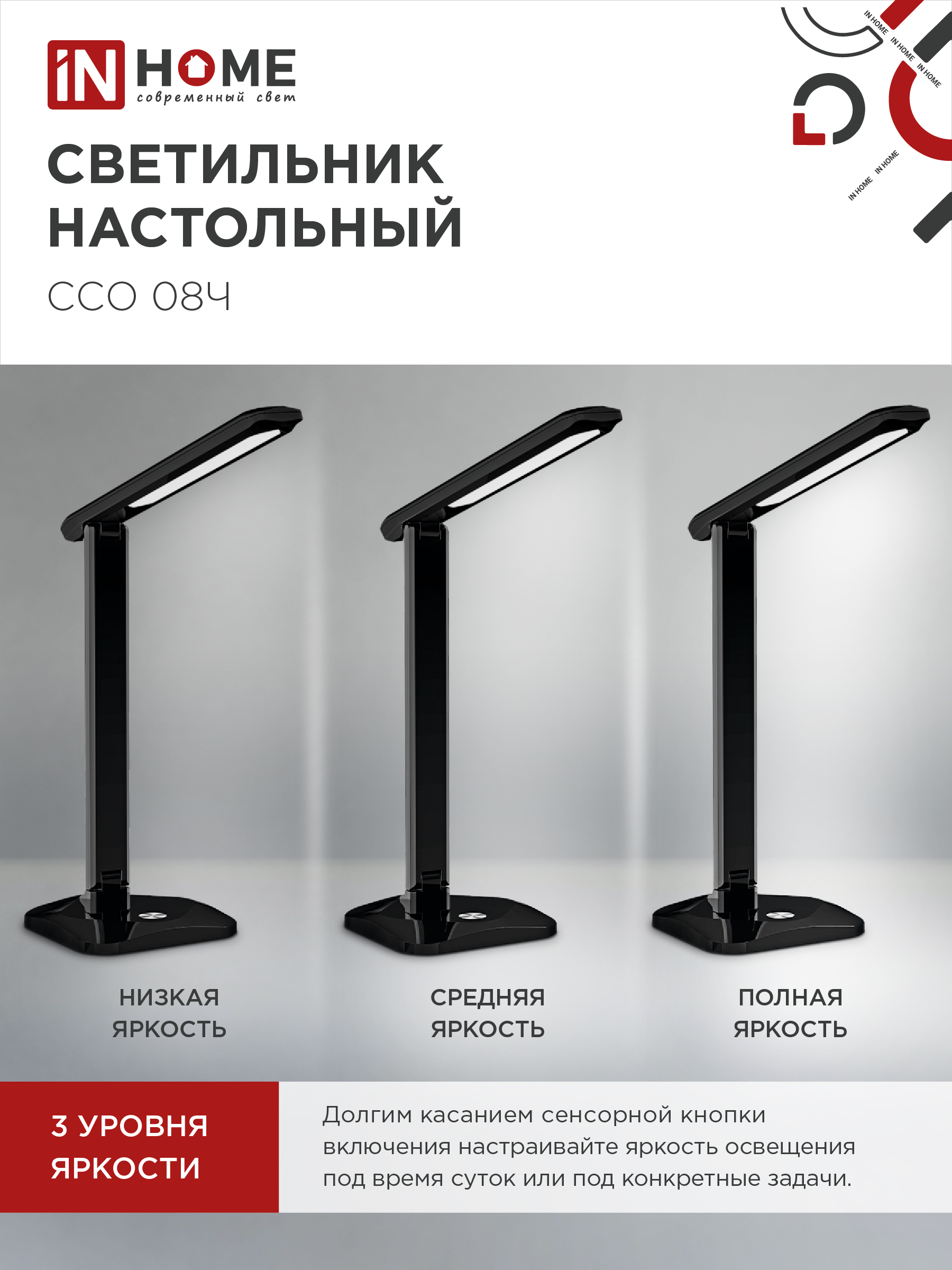 Светильник настольный светодиодный SIMPLE ССО-08Ч 12Вт 600Лм сенсор, адаптер ЧЕРНЫЙ IN HOME в Чите