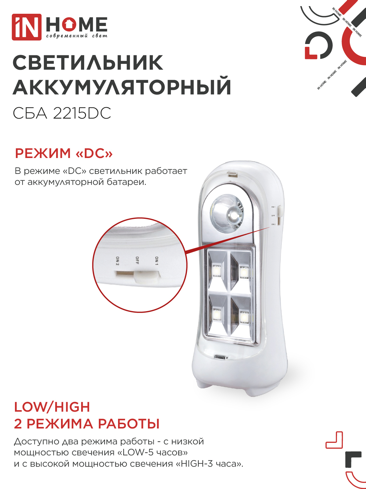 Светильник светодиодный аварийный СБА 2215DC 4+1LED 600mAh lithium battery DC IN HOME в Чите