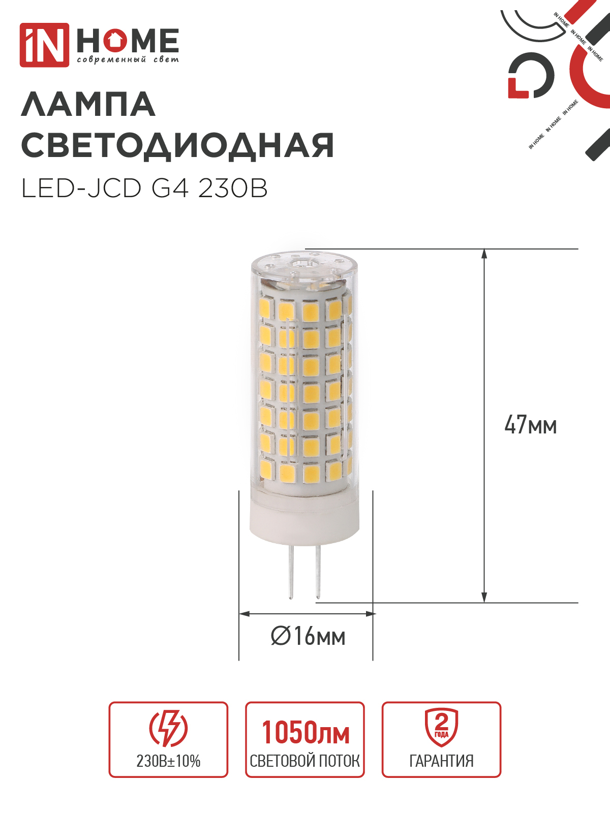 Лампа светодиодная LED-JCD 11Вт 230В G4 4000К 1050Лм IN HOME в Чите