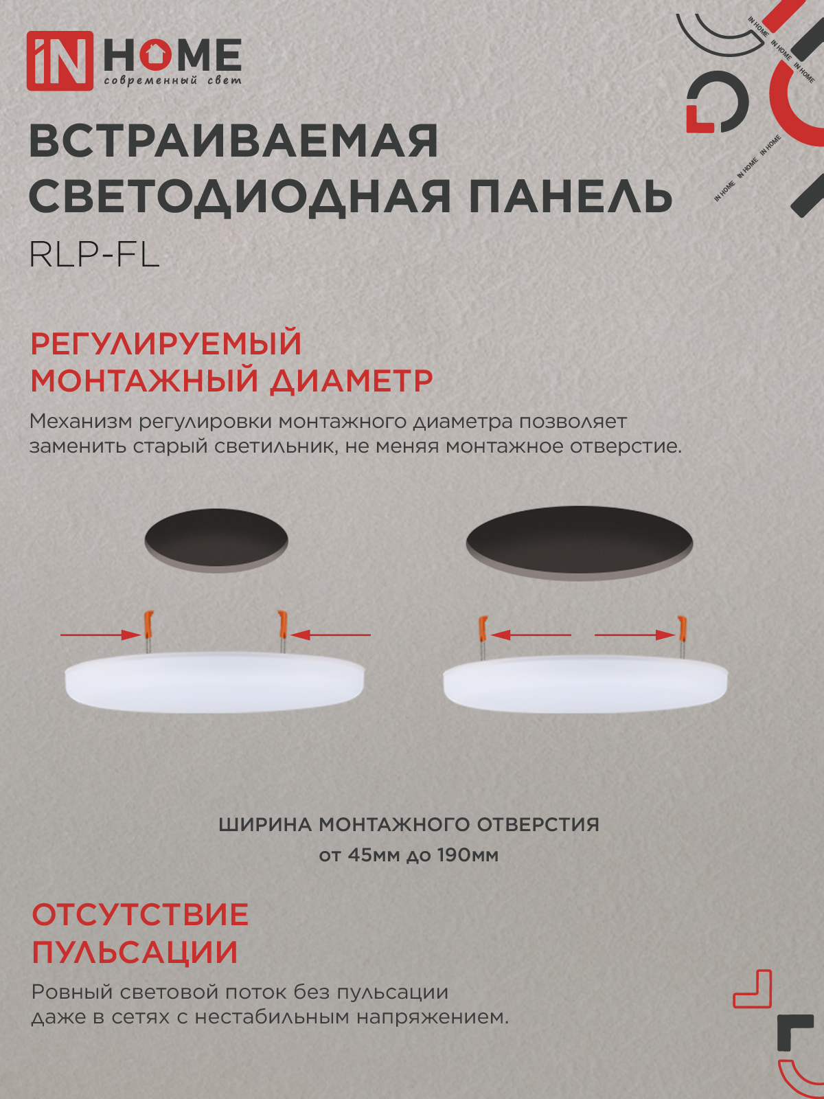 Панель светодиодная встраиваемая безрамочная RLP-FL 36Вт 230В 6500К 3240Лм 223мм с регулируемым монтажом 45-190мм белая IP20 IN HOME в Чите