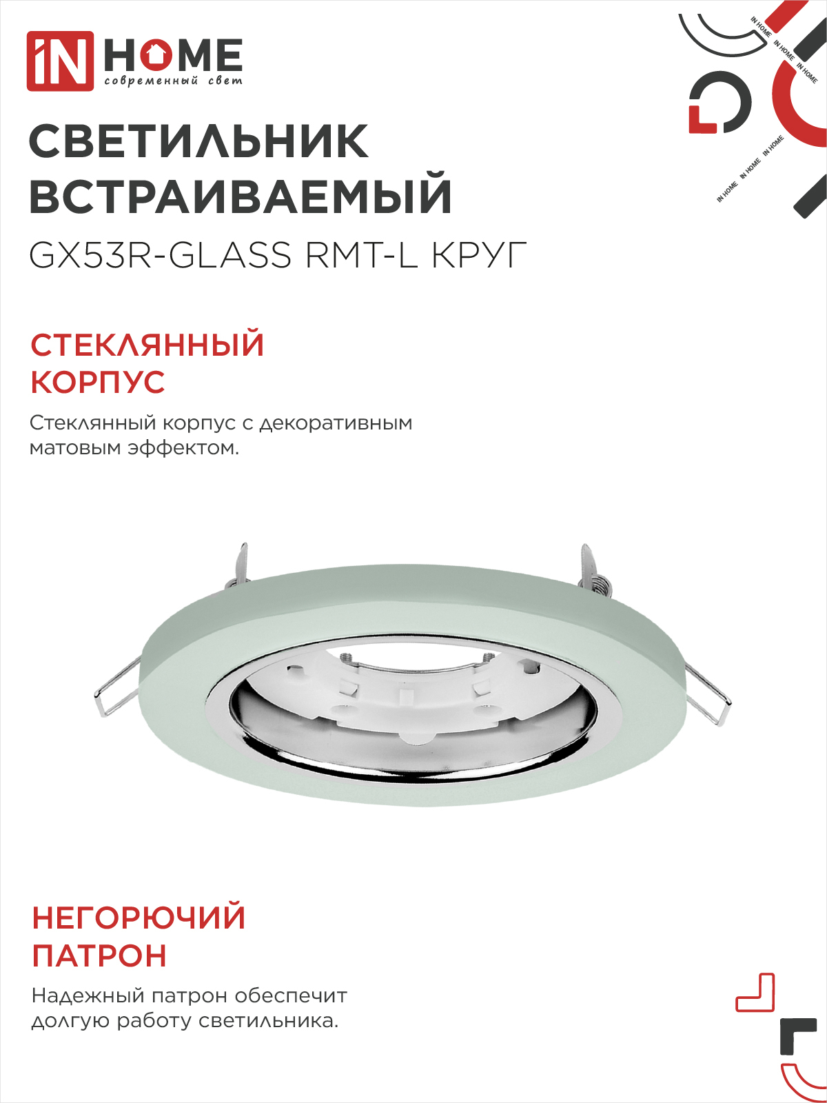 Светильник встраиваемый GX53R-glass RMT-L КРУГ с подсветкой 4К под лампу GX53 матовый IN HOME в Чите
