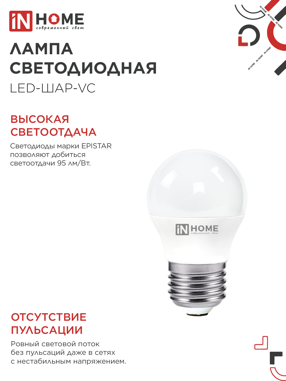 Лампа светодиодная LED-ШАР-VC 4Вт 230В Е27 4000К 380Лм IN HOME в Чите