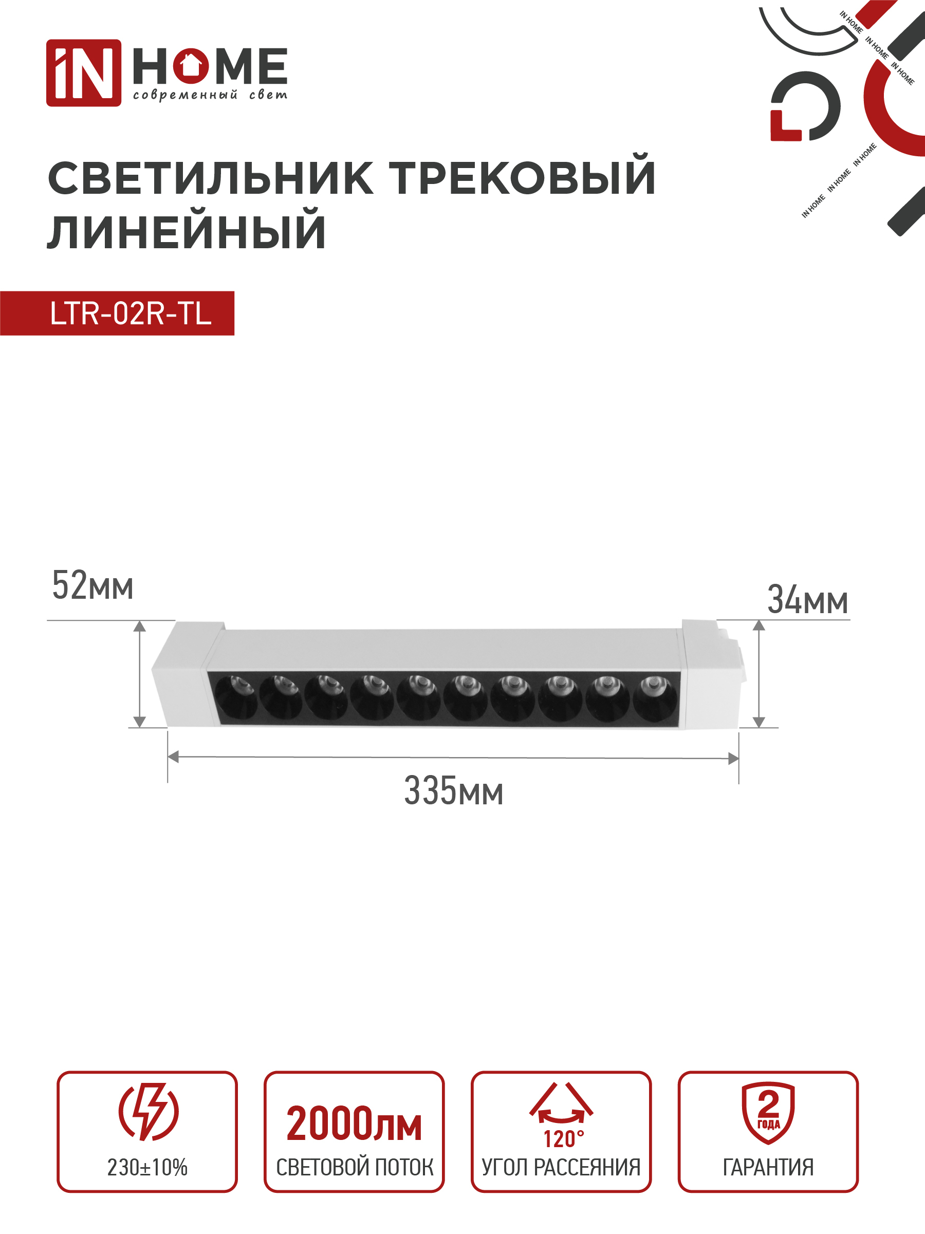 Светильник трековый линейный светодиодный поворотный LTR-02R-TL 20Вт 4000К 2000Лм 345мм IP40 24 градуса белый серии TOP-LINE IN HOME в Чите