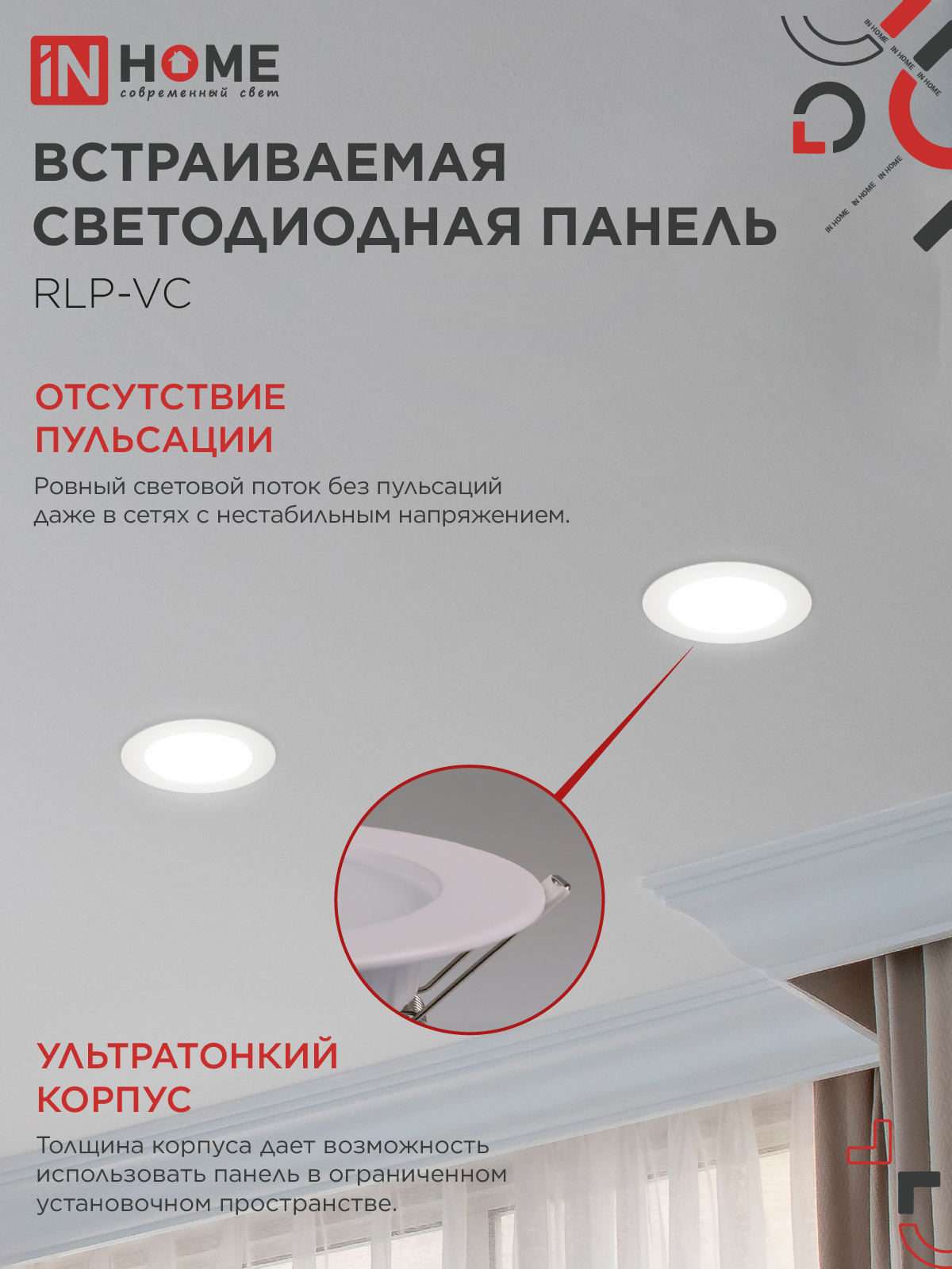 Панель светодиодная встраиваемая круглая RLP-VC 940WH 9Вт 230В 4000К 630Лм 118мм белая IP40 IN HOME в Чите